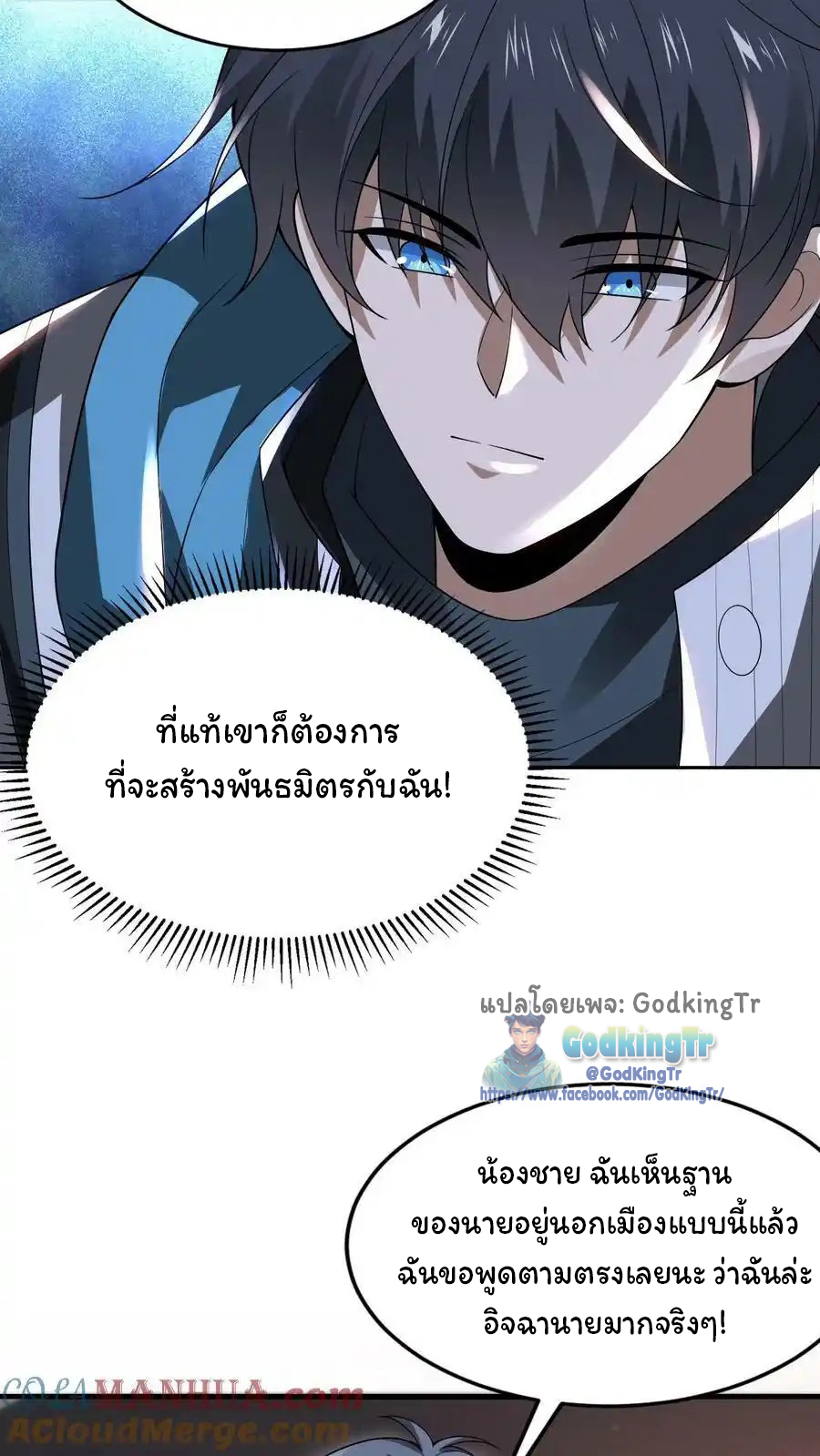 ระบบห้วงมิติกับการกักตุนเนื้อหมู 1 หมื่นตันก่อนวันสิ้นโลก ตอนที่ 97 หน้า 15