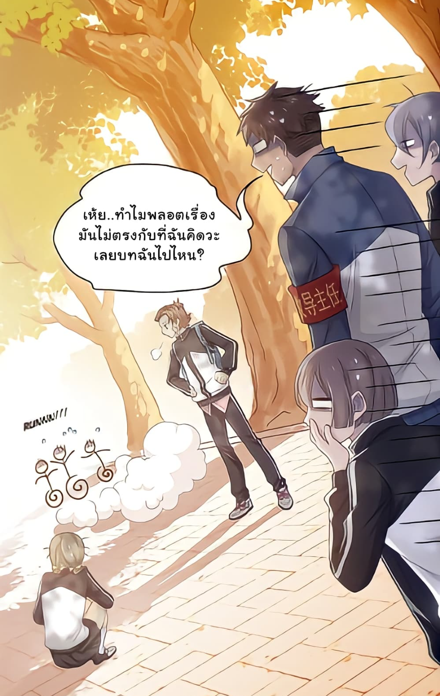 ชายผู้แข็งแกร่งที่มาจากโรงพยาบาลจิตเวช ตอนที่ 13 หน้า 14