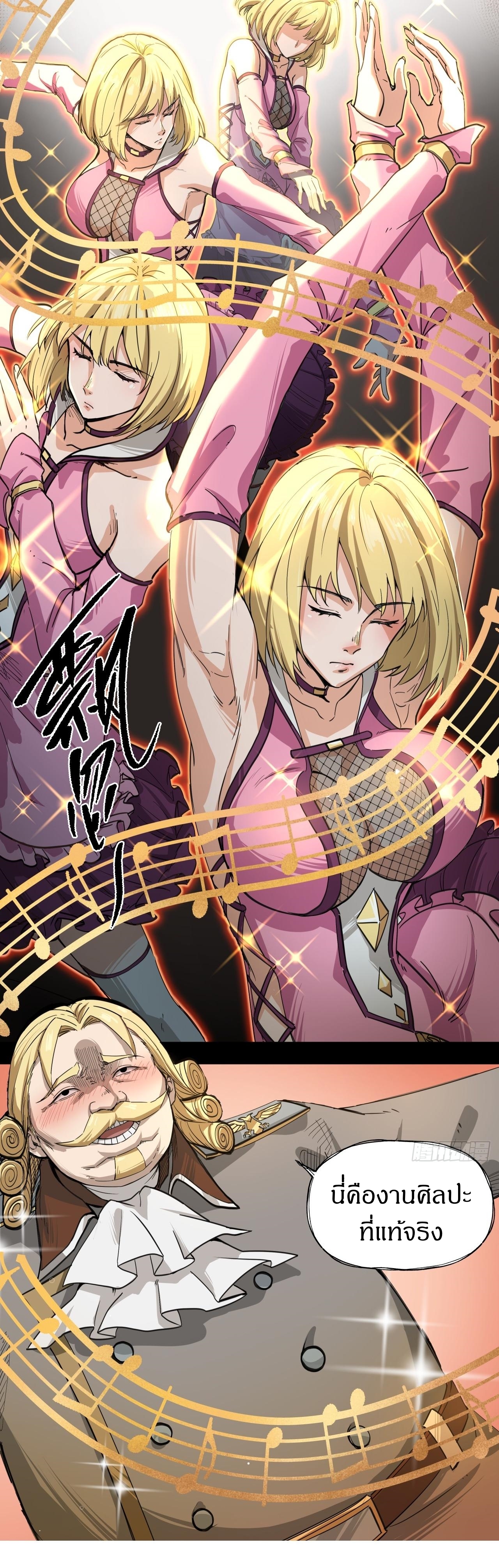 สงครามเทอร์ร่า ตอนที่ 7 หน้า 11