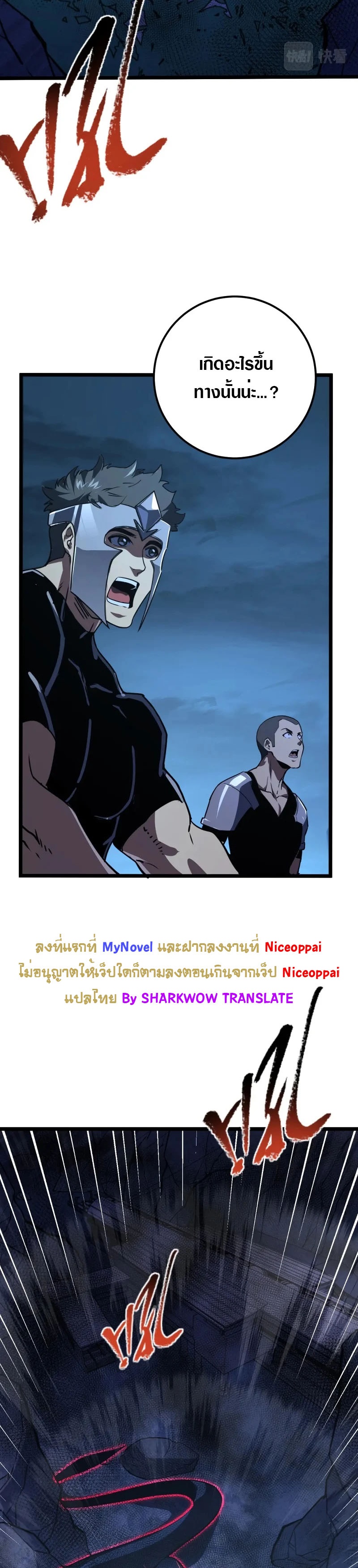 Rise From The Rubble |  เศษซากวันสิ้นโลก ตอนที่ 119 หน้า 8