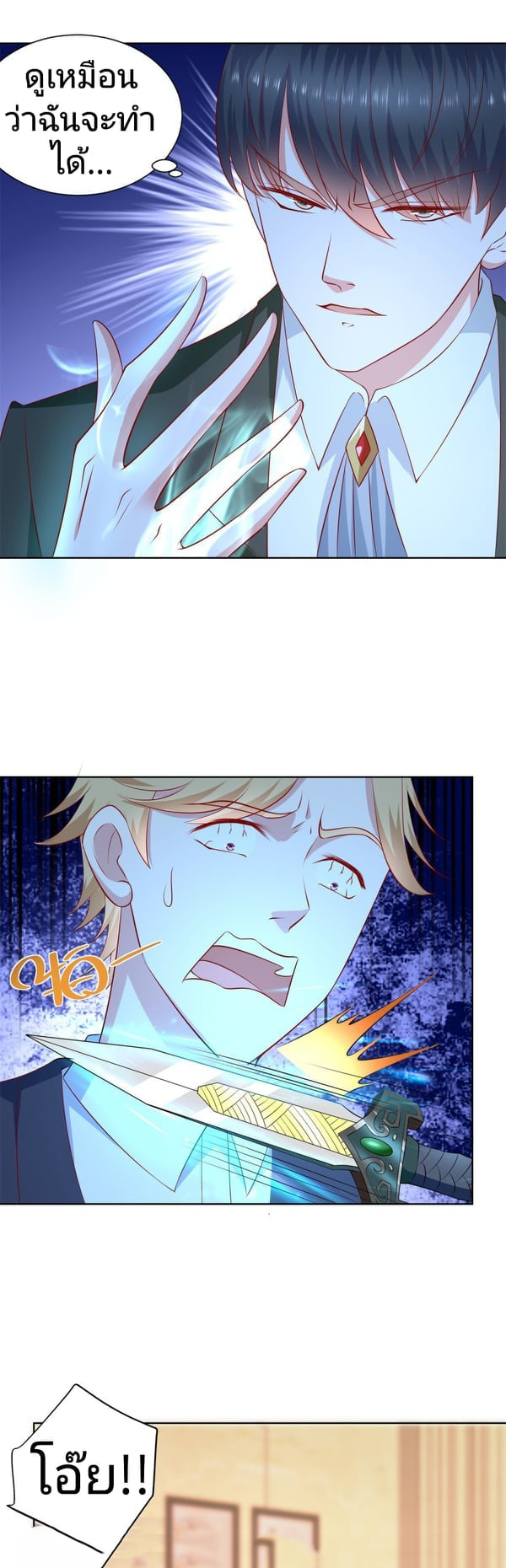การกลับมาของราชาอมตะ ตอนที่ 15 หน้า 24