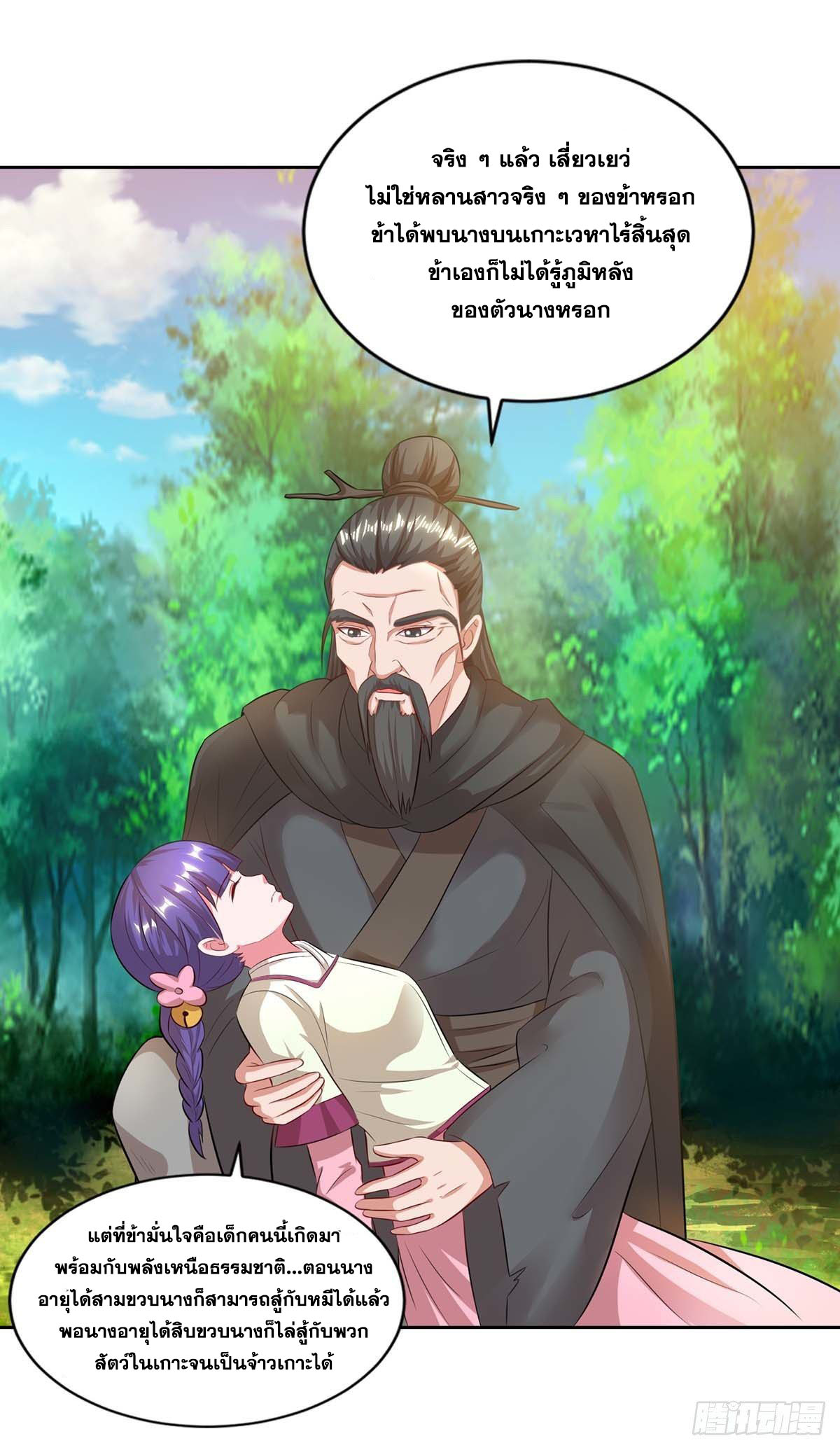 จักรพรรดิ 80,000 ปี ตอนที่ 42 หน้า 24
