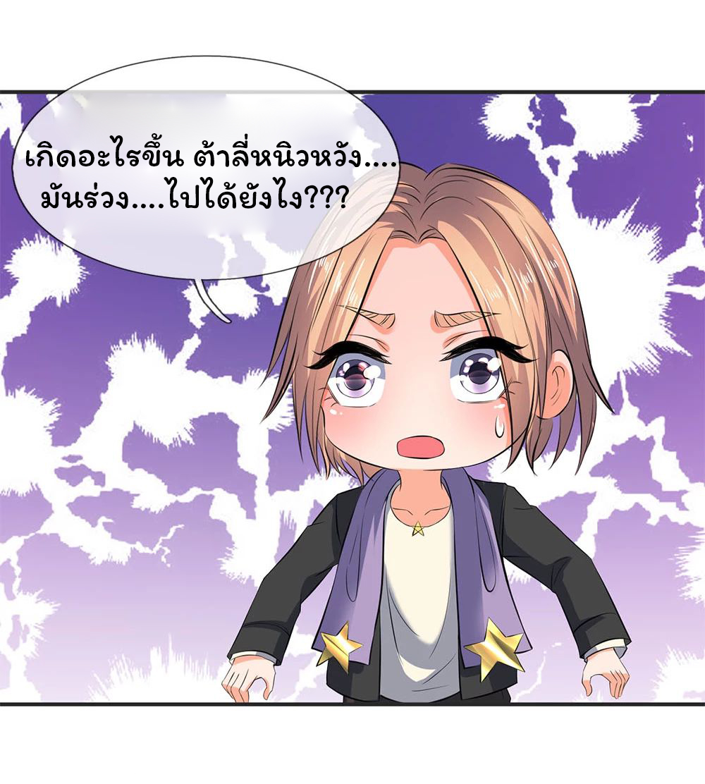 ราชาเทพนิรันดร์ (Eternal god king) ตอนที่ 27 หน้า 18