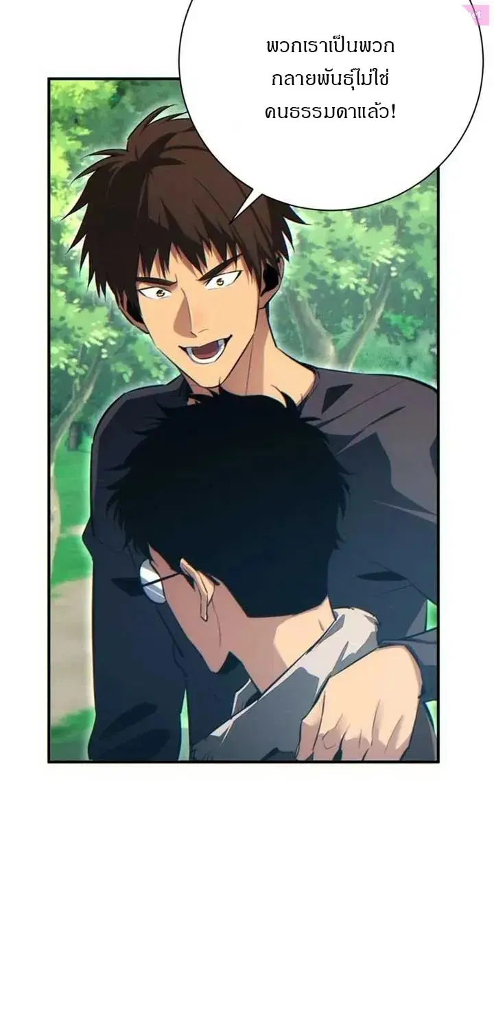 เกิดใหม่วันสิ้นโลก  (Rebirth In The End Times: I Reached The Top By Opening Boxes) ตอนที่ 39 หน้า 27