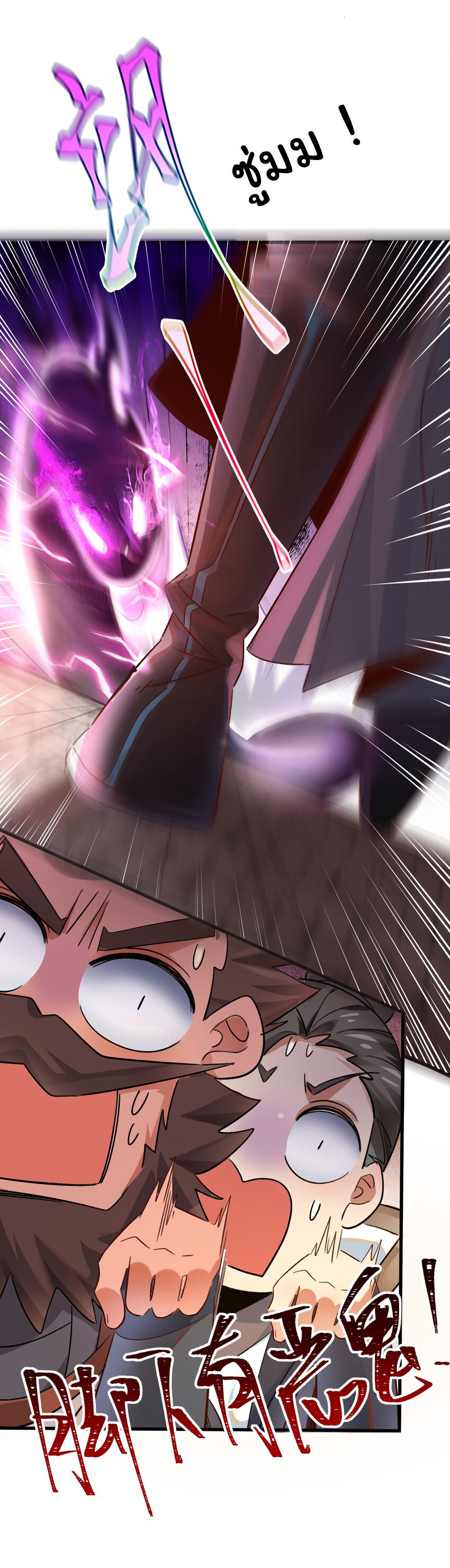 ชะตาฟ้าสั่งให้ข้าเป็นเทพ ตอนที่ 5 หน้า 4