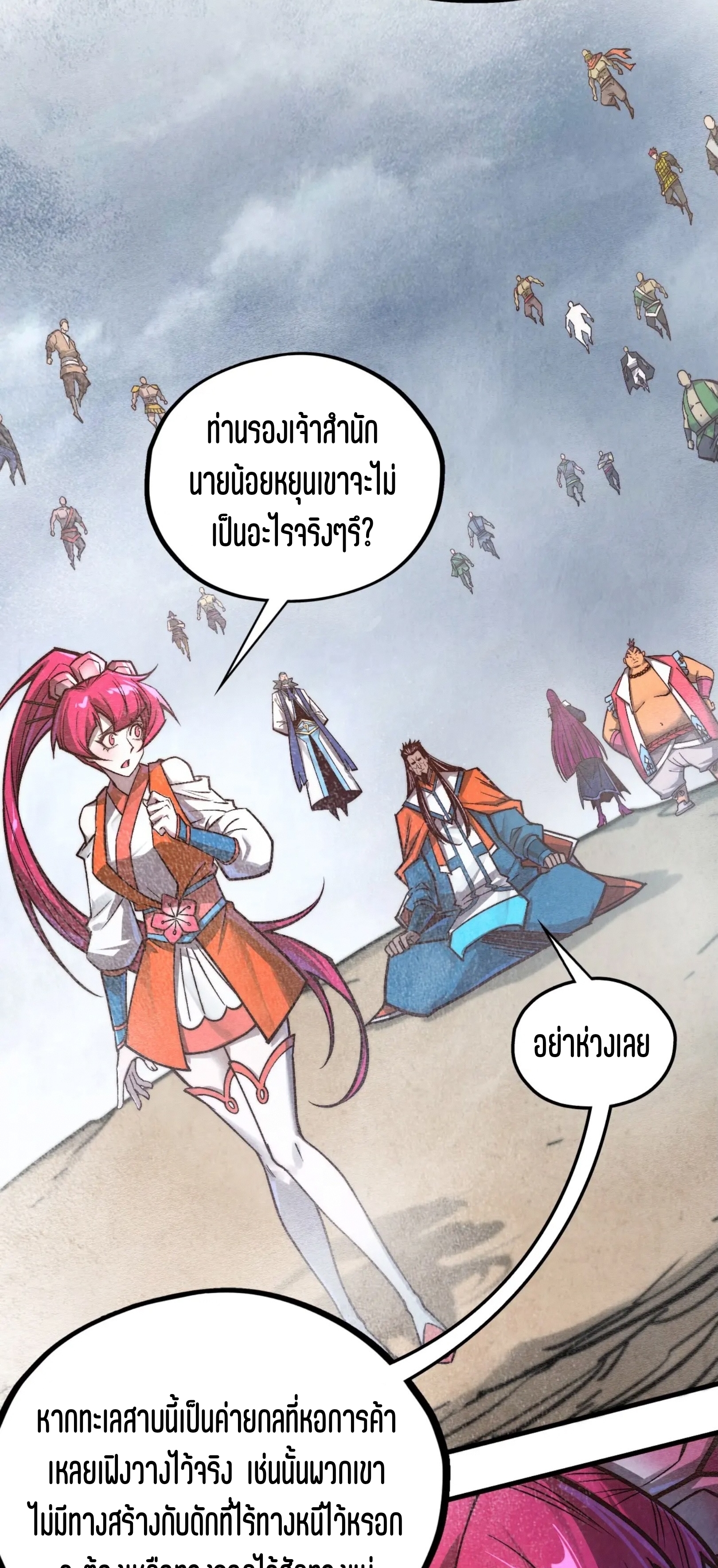 มหาเทพนิรันดร์กาล ตอนที่ 324 หน้า 38