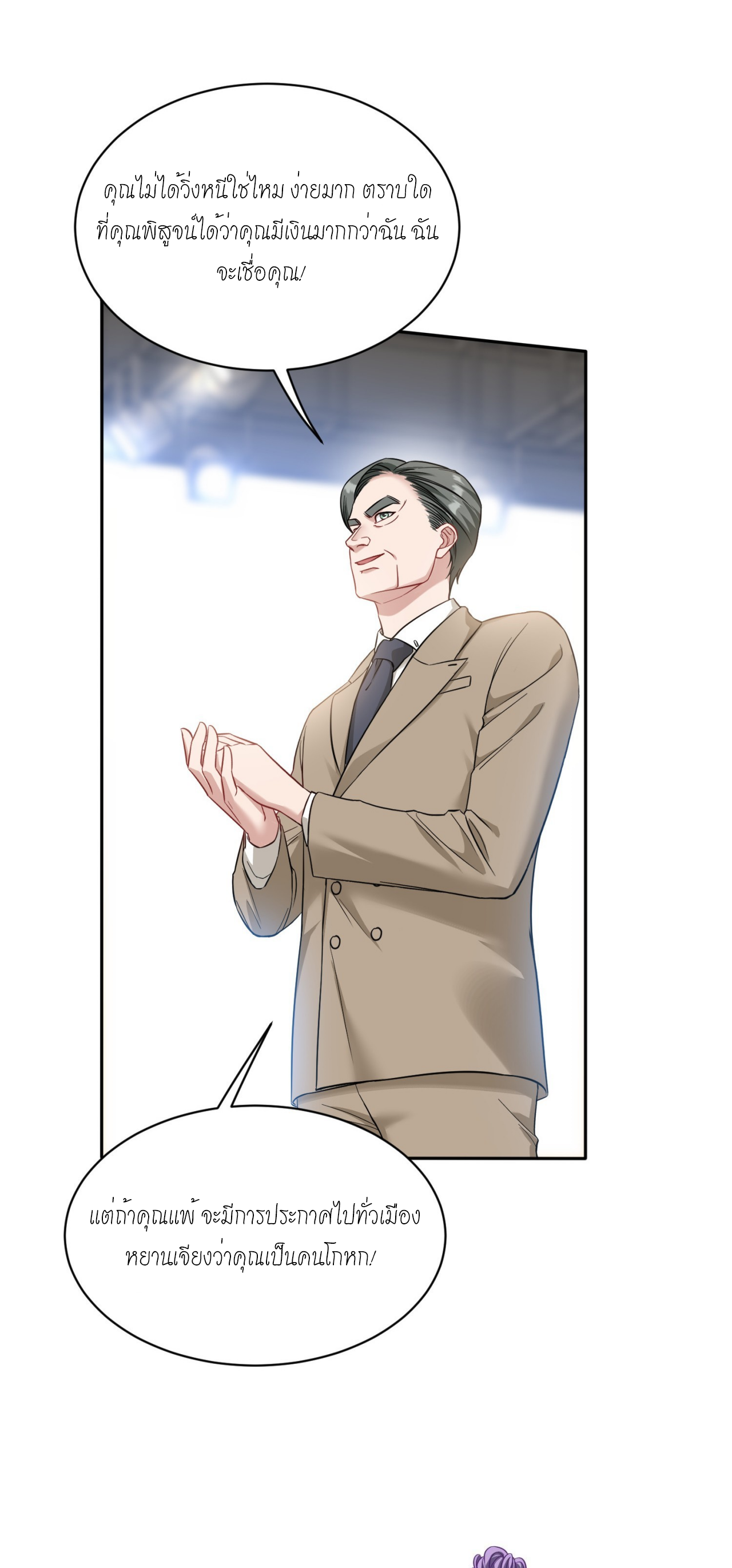 ผมไปเกาะสาวสวยกิน, แต่ตอนนี้ฉันเป็นคนร่ำรวยแล้ว~ ตอนที่ 25 หน้า 15