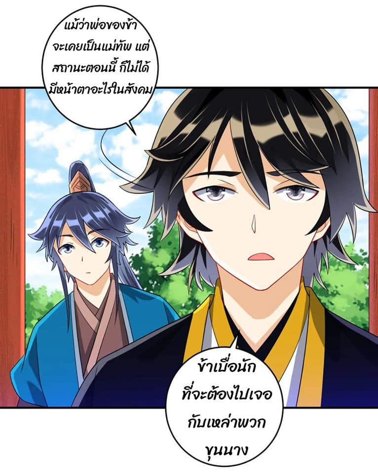 ข้ารับใช้ชั้นหนึ่ง ตอนที่ 119 หน้า 7