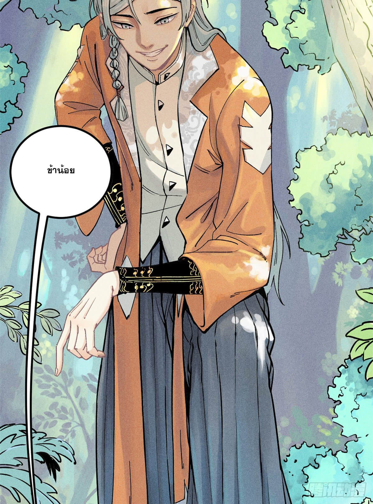 นิกายที่แข็งแกร่งที่สุด (ทันจีน) ตอนที่ 1 หน้า 4