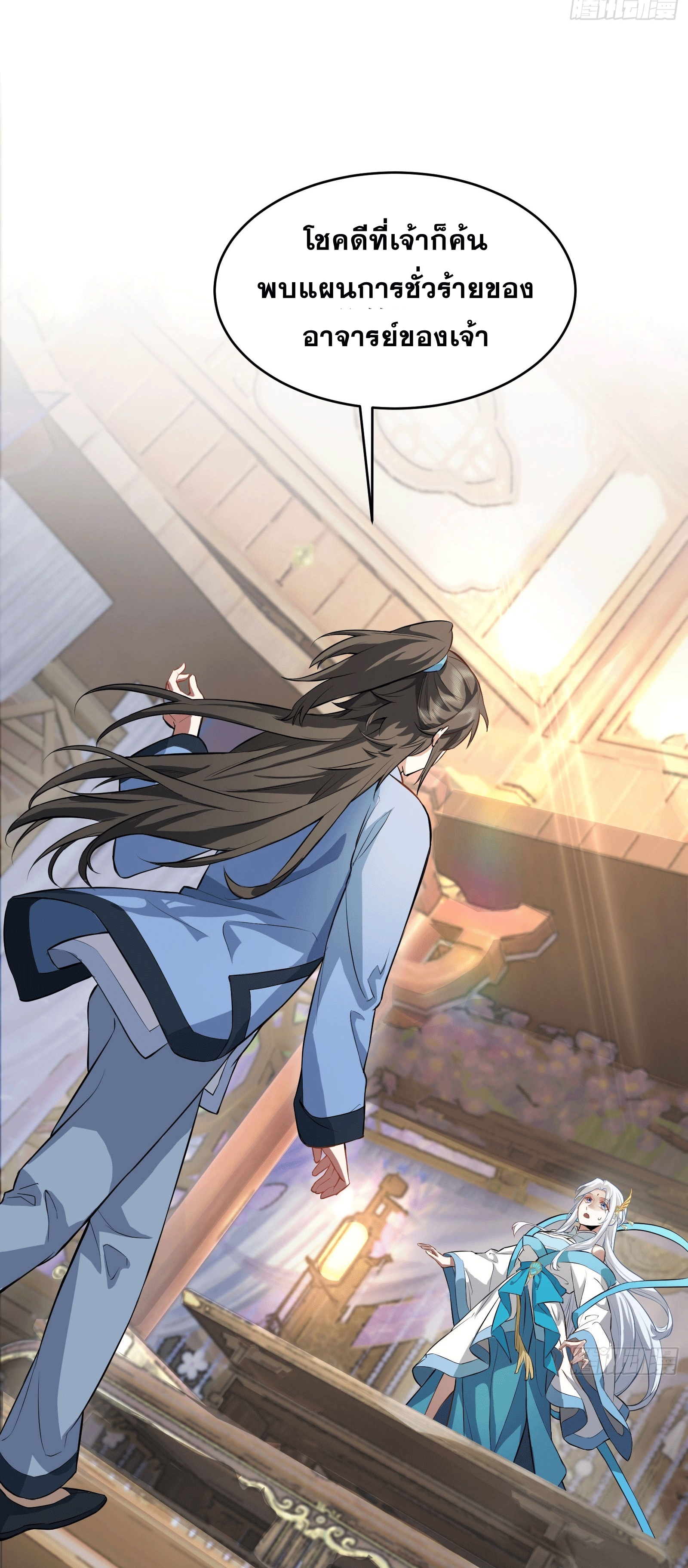 ภรรยาของข้าคือคนสำคัญแห่งสวรรค์ ตอนที่ 2 หน้า 40