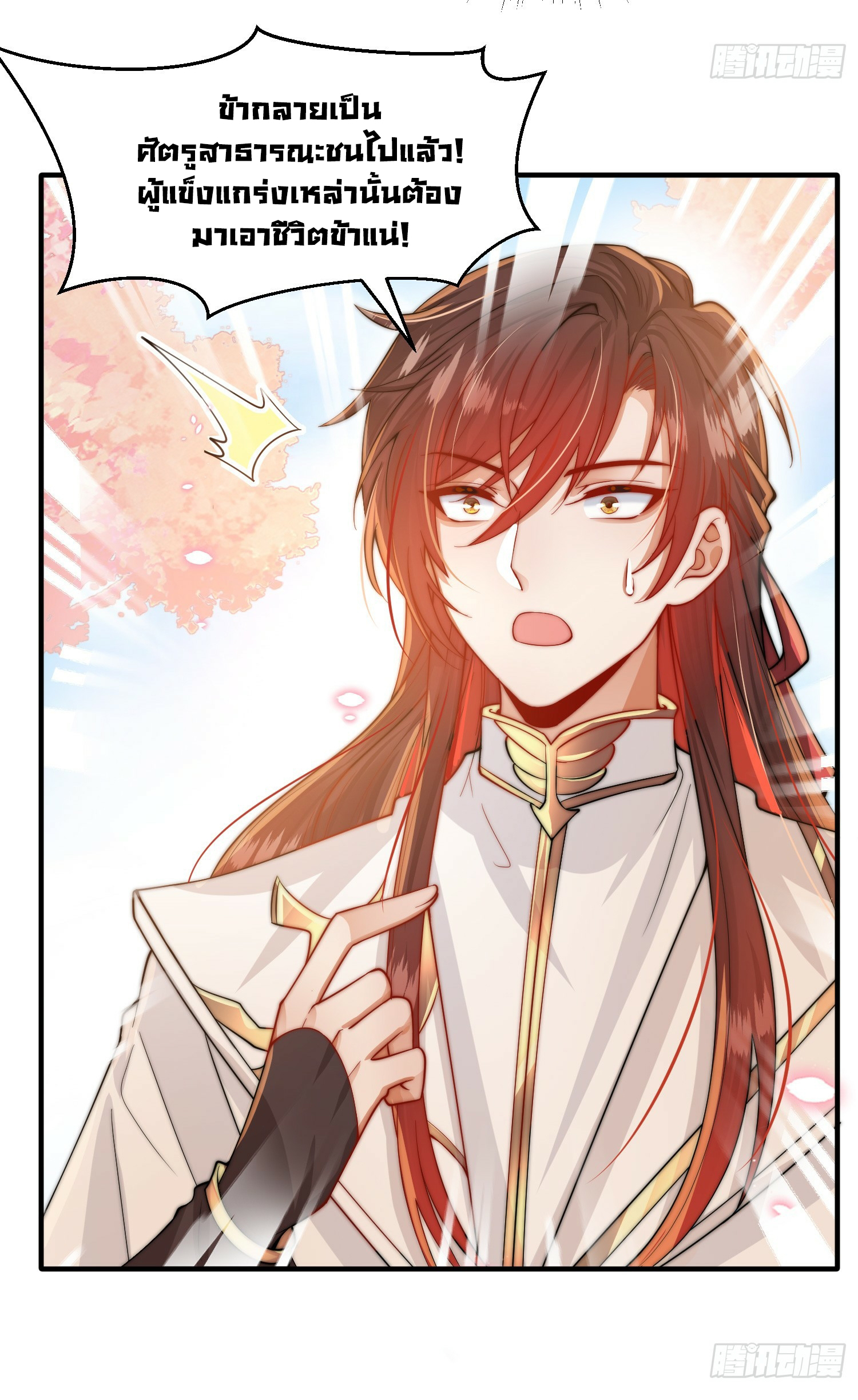 พิชิตใจท่านอาจารย์หญิงผู้งดงาม (ทันจีน) ตอนที่ 1 หน้า 93