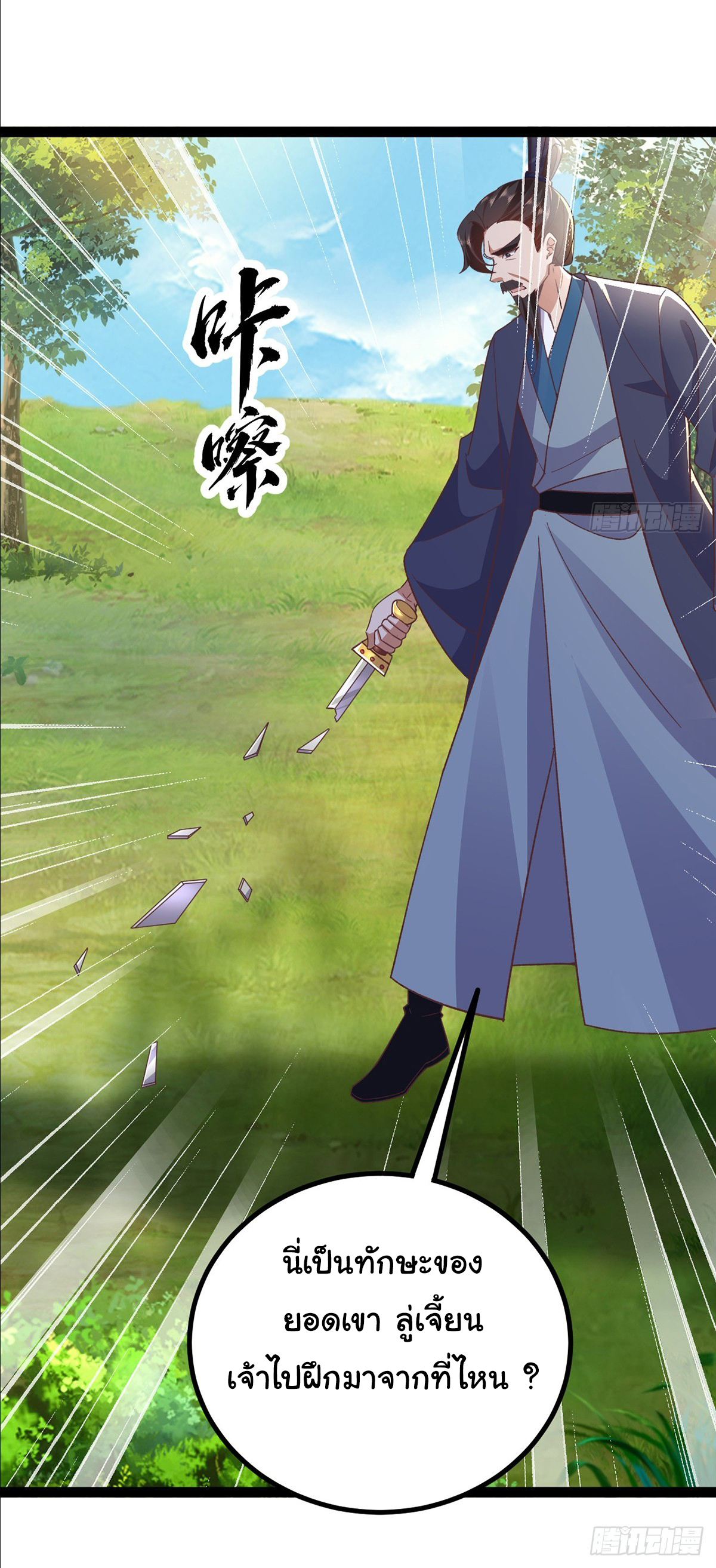 เทพยุทธมหาวิบัติ ตอนที่ 8 หน้า 18