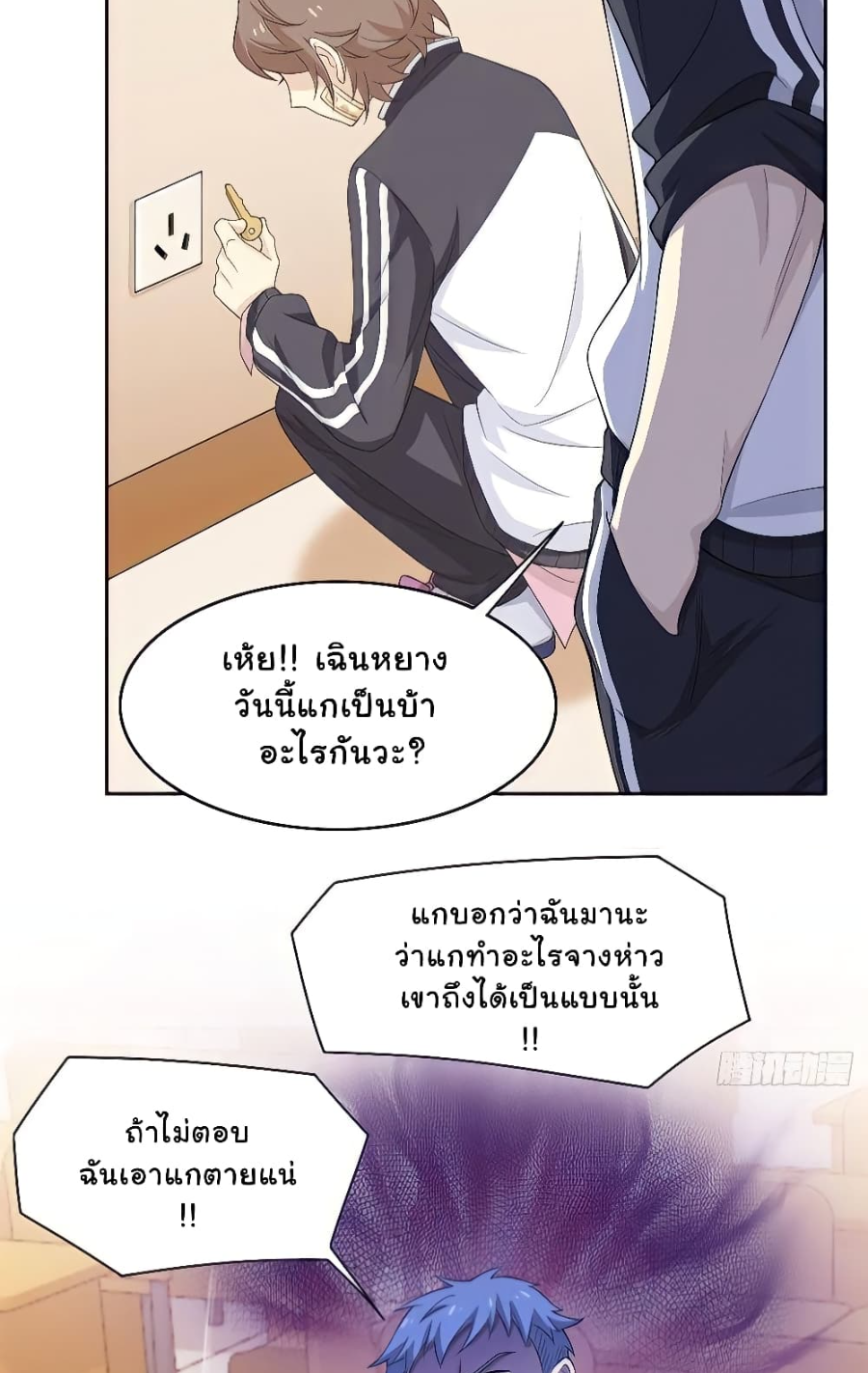 ชายผู้แข็งแกร่งที่มาจากโรงพยาบาลจิตเวช ตอนที่ 11 หน้า 9