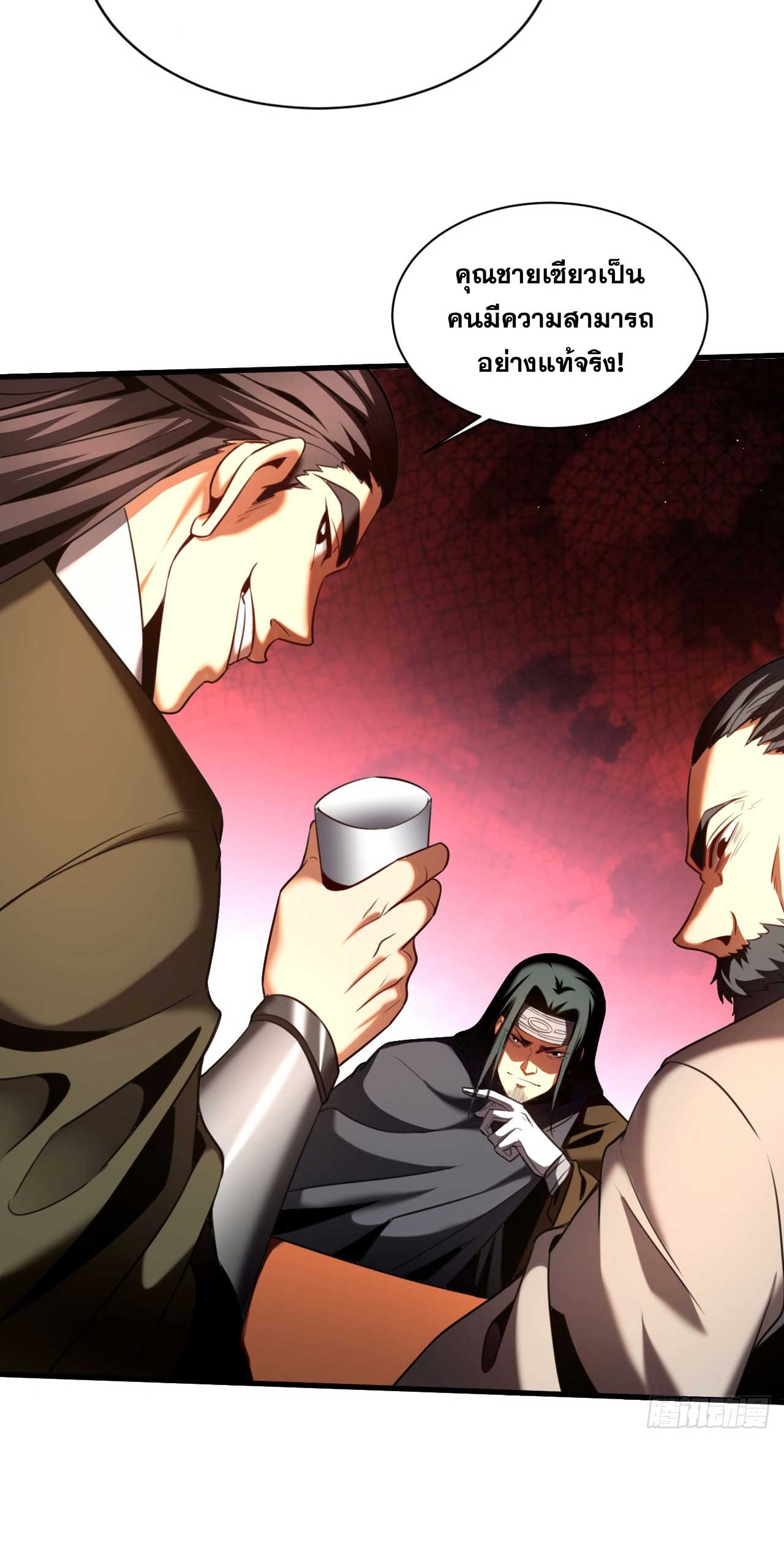 My Disciples Cultivate, While I Slack Off!  ศิษย์ของข้าฝกฝน ส่วนข้าขี้เกียจ ตอนที่ 24 หน้า 18