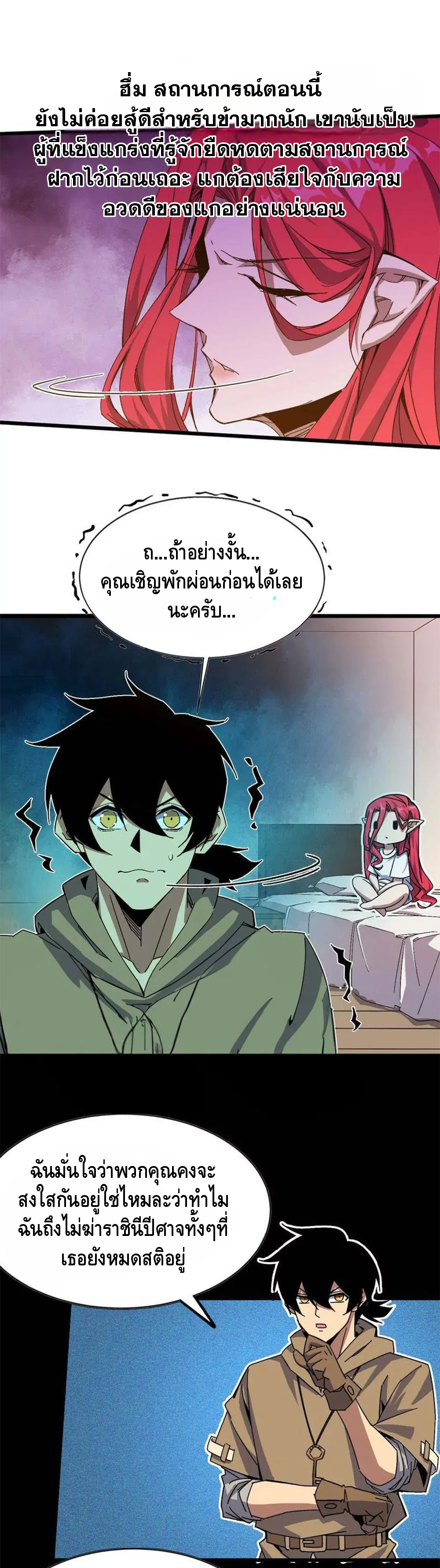 ราชินีปีศาจ (勇者X女魔王) ตอนที่ 5 หน้า 12