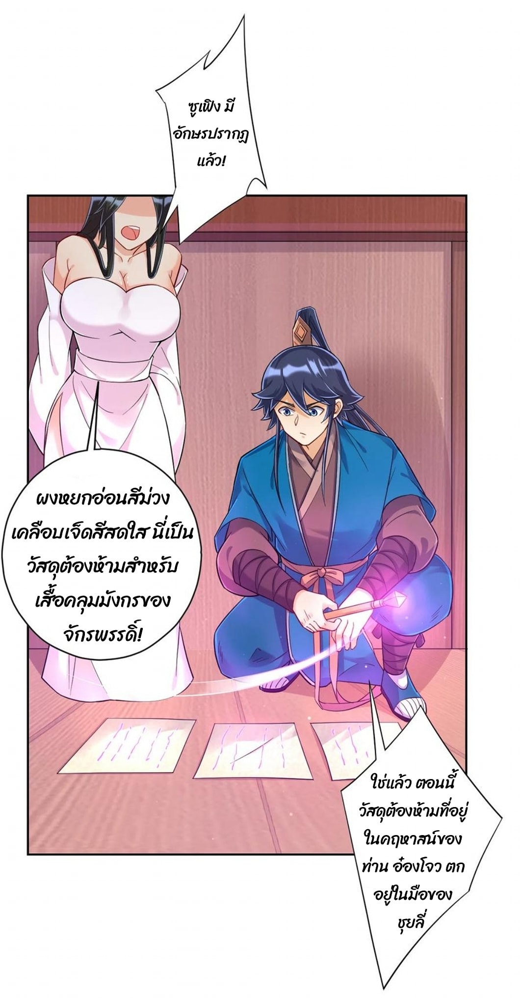 ข้ารับใช้ชั้นหนึ่ง ตอนที่ 213 หน้า 7
