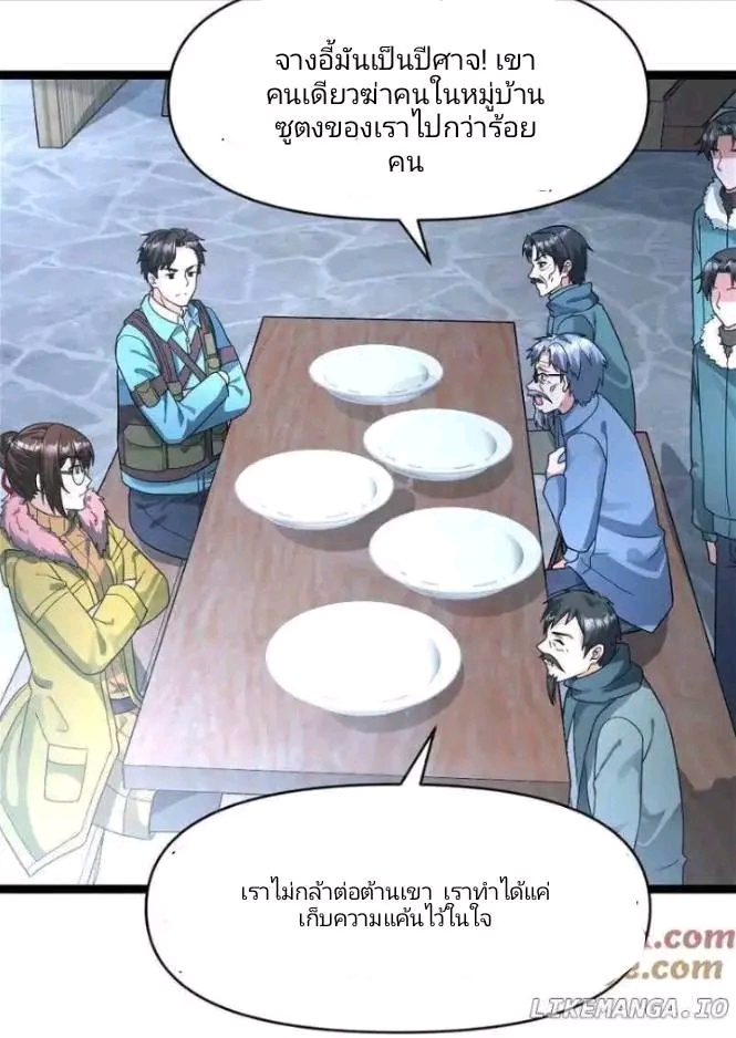 ฉันมีเซฟเฮาว์ในวันโลกาวินาศ ตอนที่ 178 หน้า 10