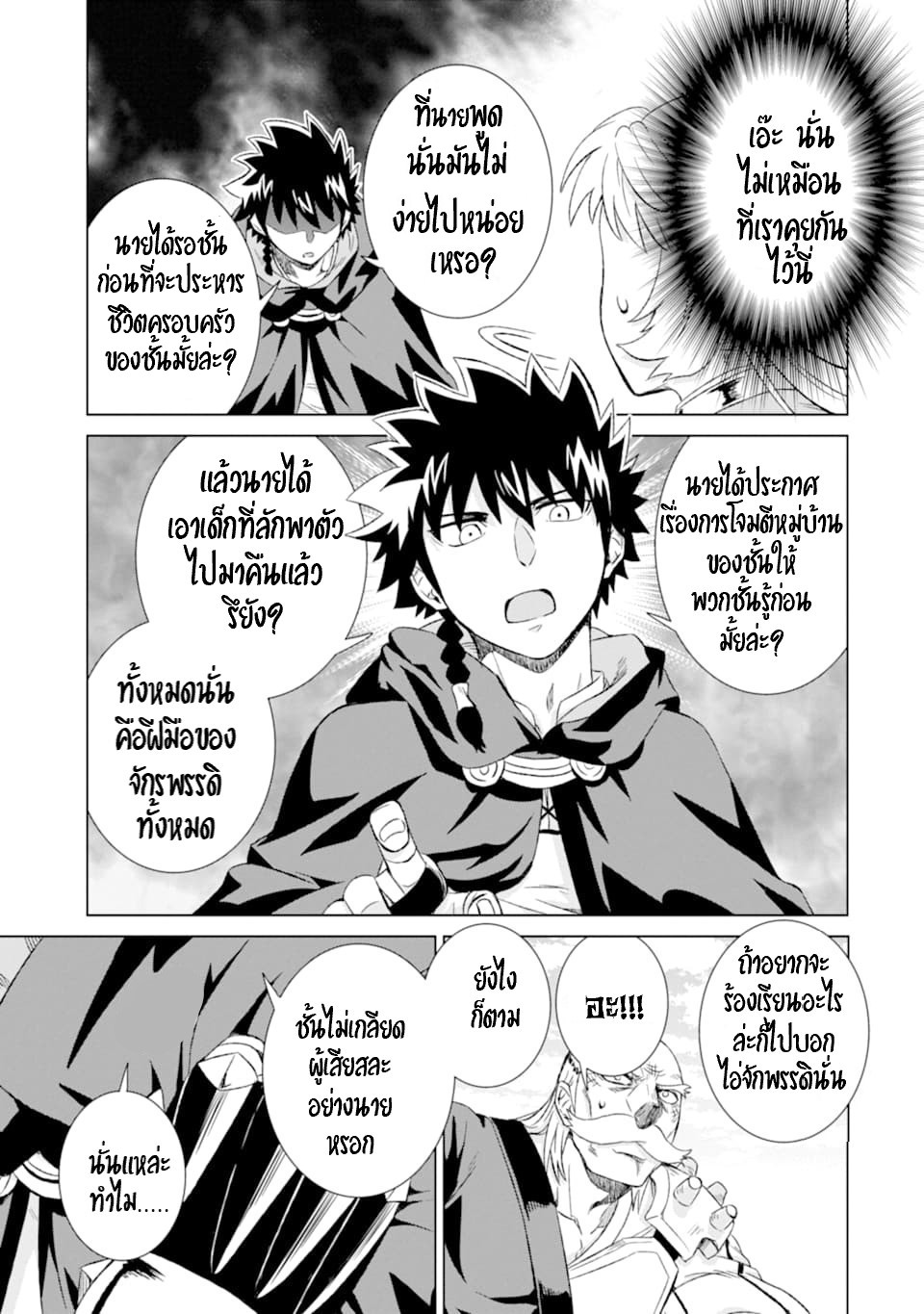 Isekai de Tadahitori no Mamono Tsukai ตอนที่ 21 หน้า 14