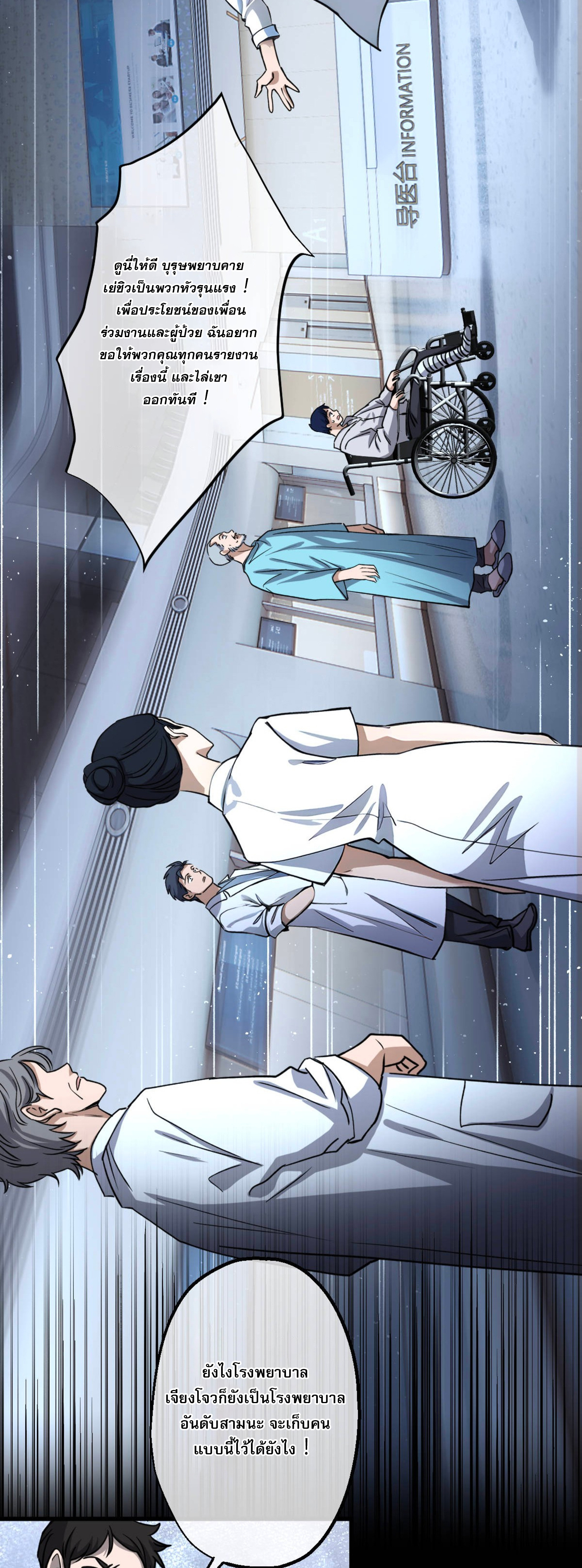 ยอดหมอเหนือภพ ตอนที่ 5 หน้า 23