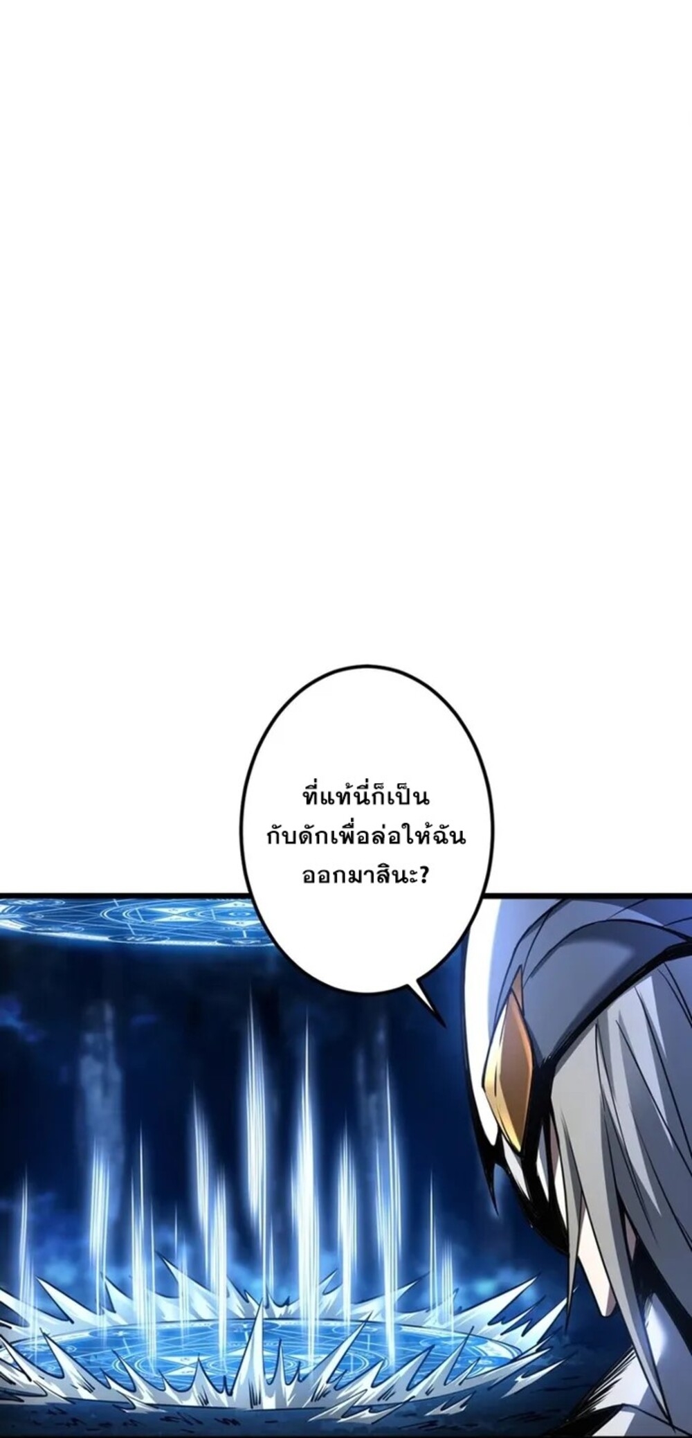 จ้าวแห่งพงไพรผู้หวนคืน ตอนที่ 8 หน้า 67