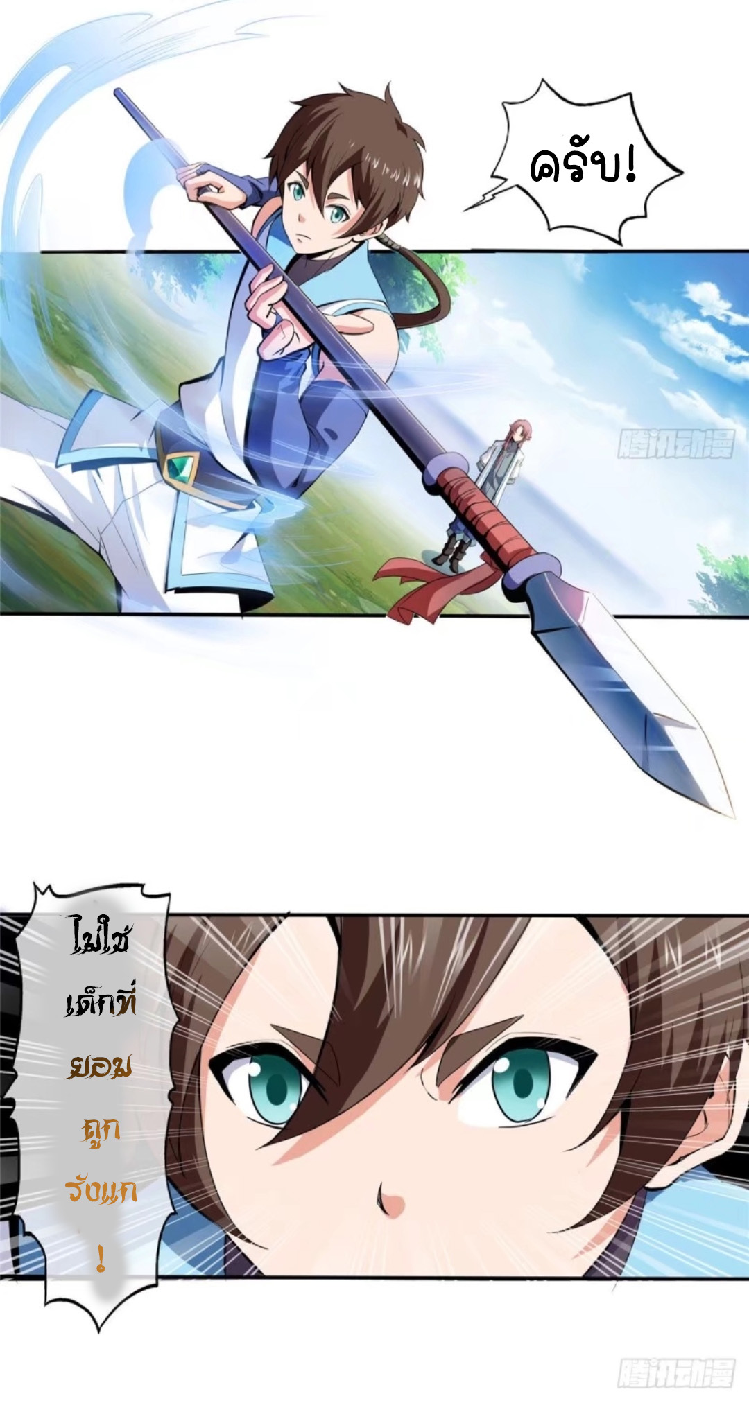 Library Of Heaven's Path ตอนที่ 6 หน้า 25