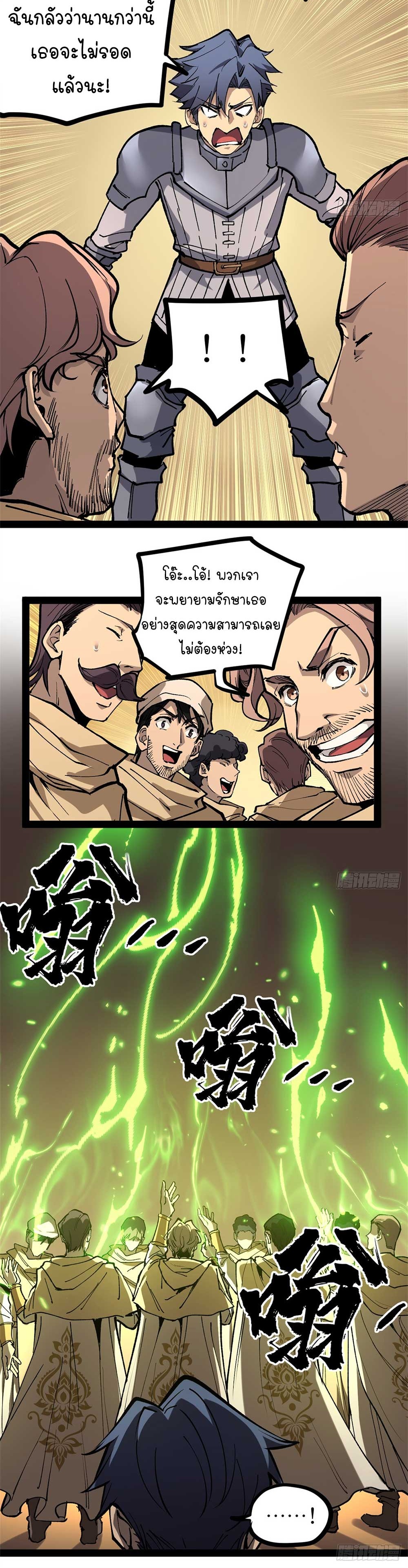 Gatekeeper of the Boundless World | ผู้พิทักษ์ประตูแห่งดินแดนไร้ขอบเขต ตอนที่ 36 หน้า 7