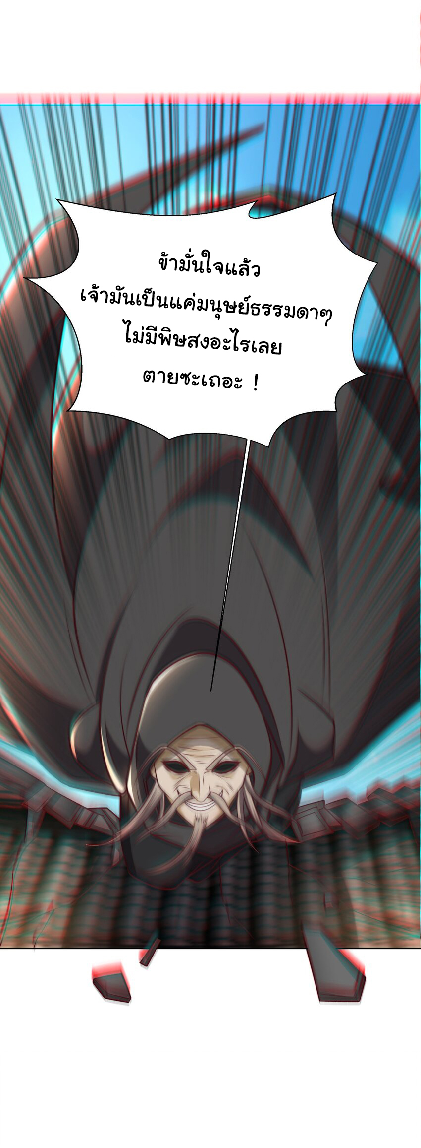 ชะตาฟ้าสั่งให้ข้าเป็นเทพ ตอนที่ 15 หน้า 20
