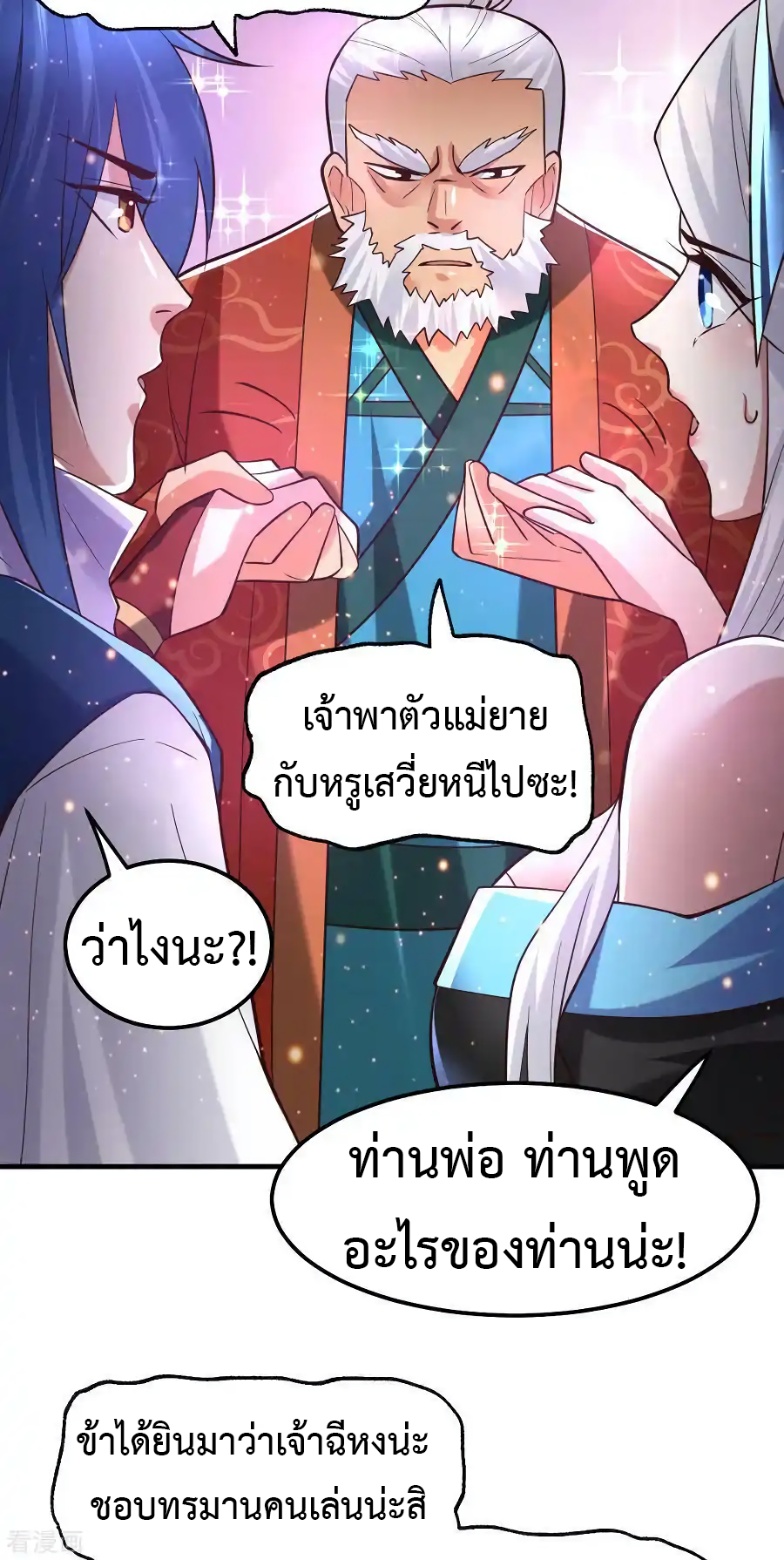 เซียนร้อยรักเขยนี้ขอบ่มเซียนให้พ่อตา-Immortal Husband on The Earth ตอนที่ 10 หน้า 12