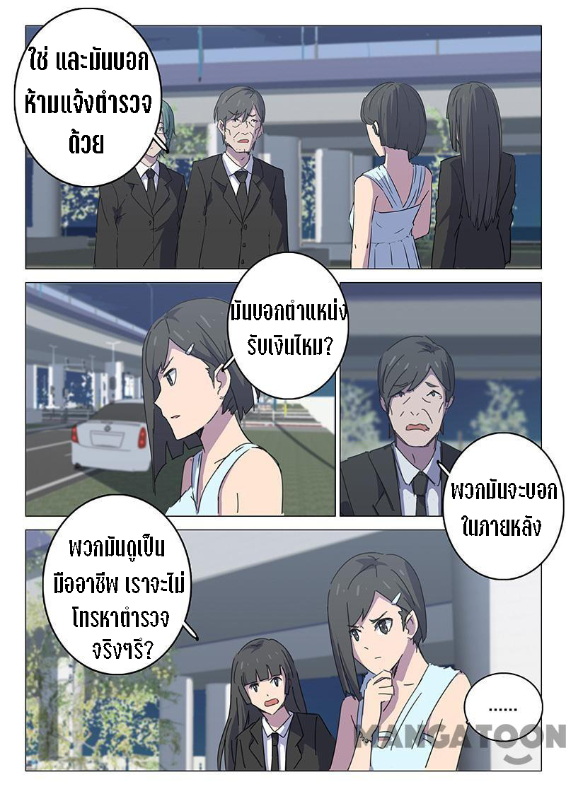 chromosome 47 โครโมโซมที่ 47 ตอนที่ 105 หน้า 6