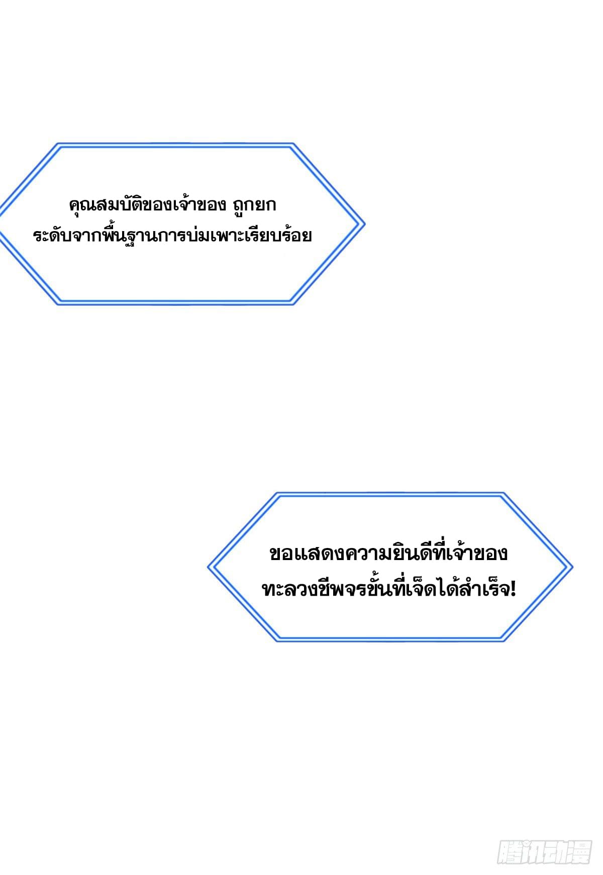 นิกายที่แข็งแกร่งที่สุด (ทันจีน) ตอนที่ 15 หน้า 29