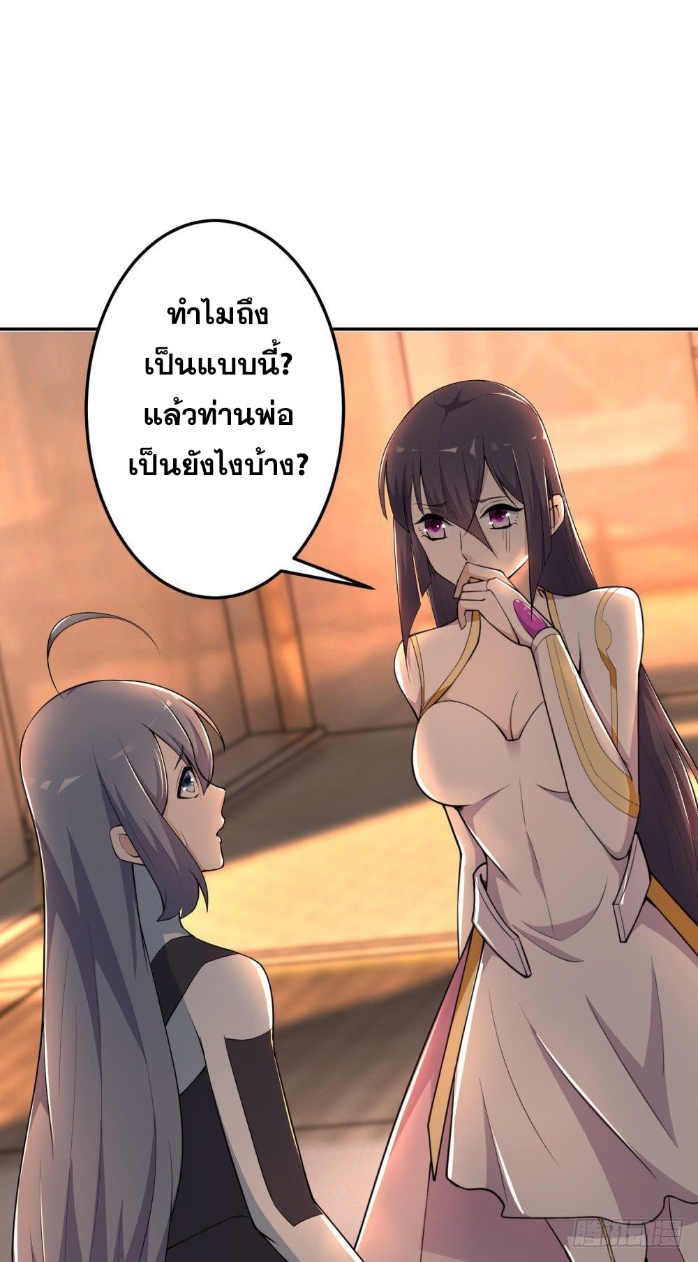 เส้นทางแห่งอัคคีฟ้า ตอนที่ 5 หน้า 45
