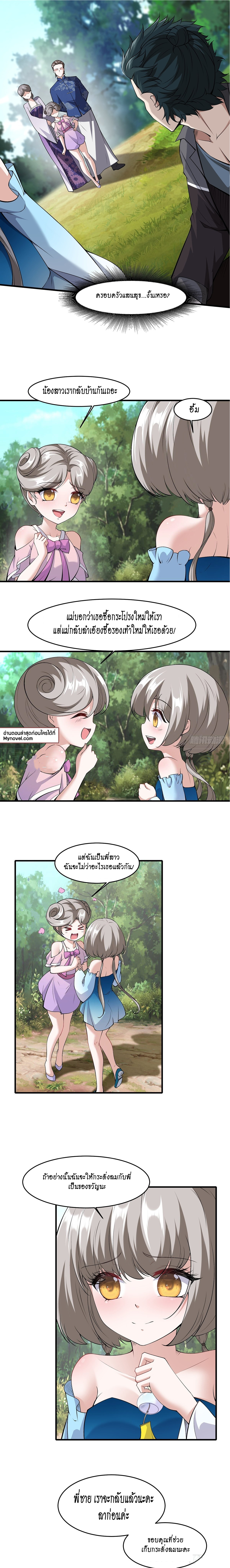 ฉันไม่อยากเป็นที่ 1   [I Really Don't Want to Be the First] ตอนที่ 58 หน้า 7