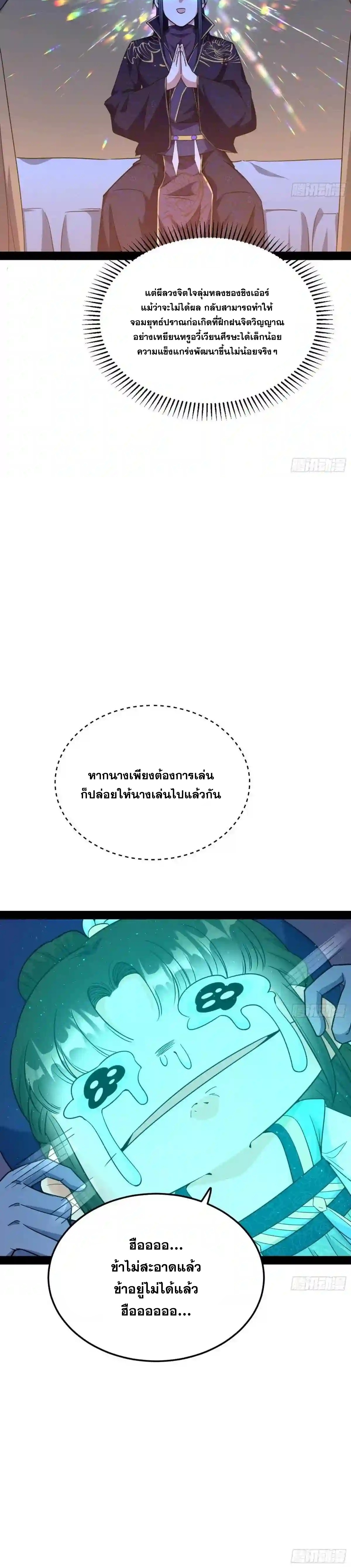 I'm an Evil God ข้าคือจักรพรรดิปีศาจ ตอนที่ 219 หน้า 14