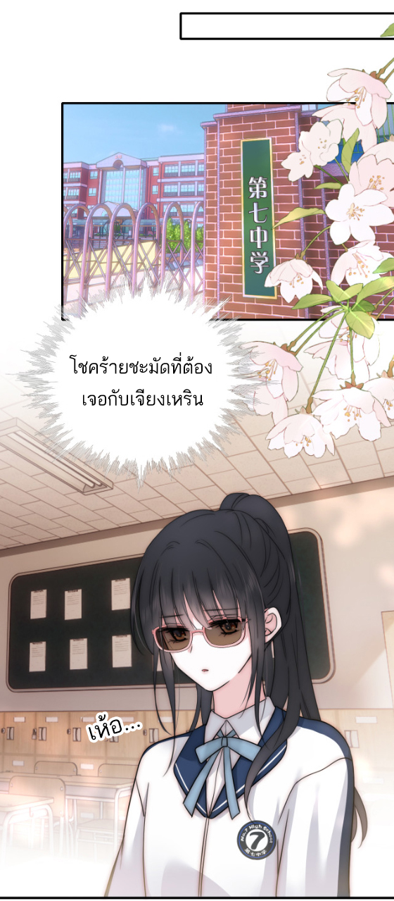 เพียงรัก Only Love ตอนที่ 8 หน้า 17