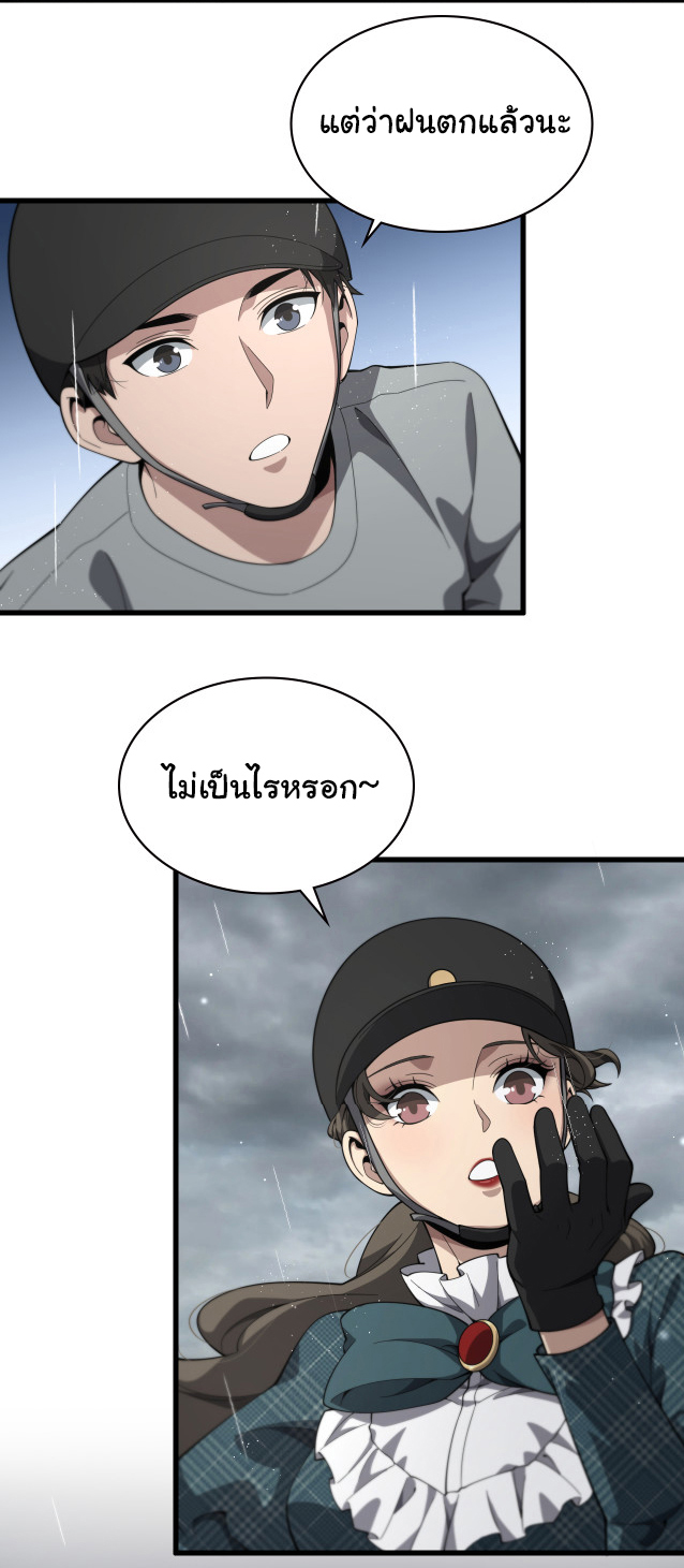สุดยอดระบบของหมอหลิงหรัน ตอนที่ 218 หน้า 36