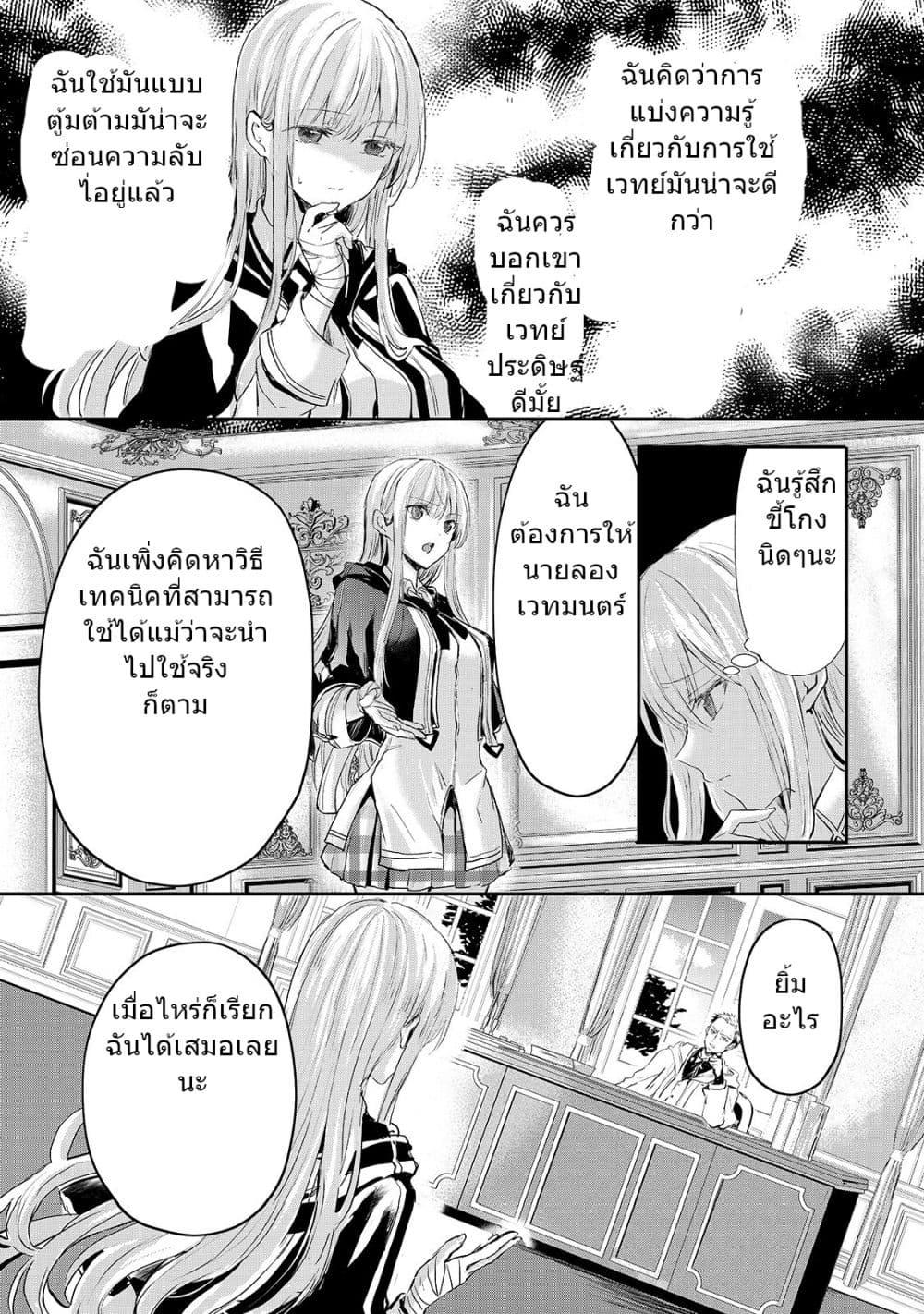 Oujo Denka wa Oikari no you desu ตอนที่ 6 หน้า 9