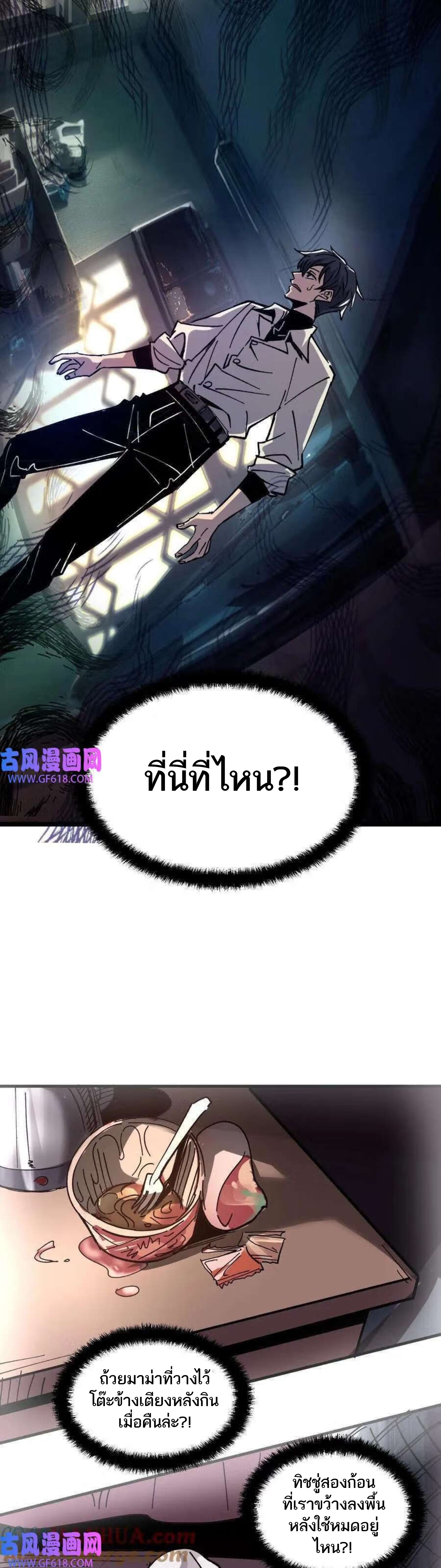 Weird And Hard To Kill? Sorry, I’m The Real Immortal ตอนที่ 1 หน้า 12