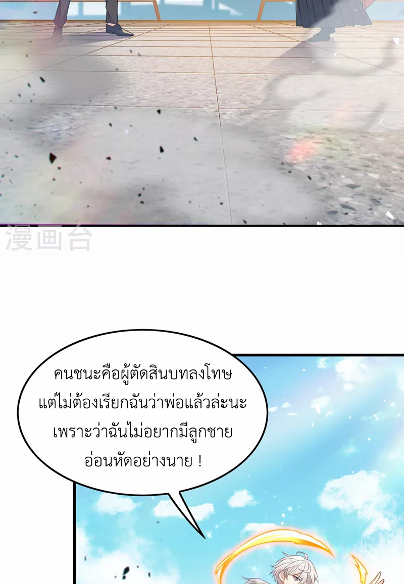 (จบ) Cultivate Immortality in The World of Superpowers (ปรมาจารย์ผู้ฝึกตนในโลกฮีโร่) ตอนที่ 39 หน้า 31