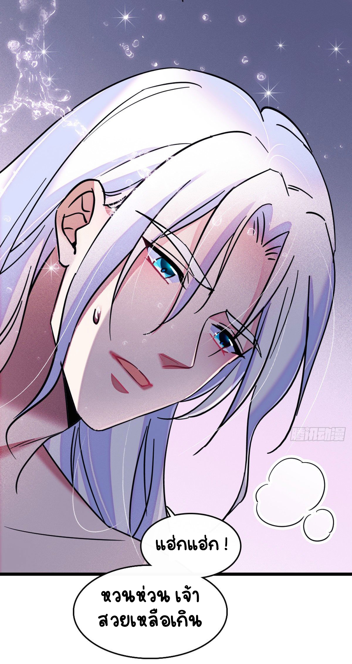 Romance In The Beast World ตอนที่ 34 หน้า 15