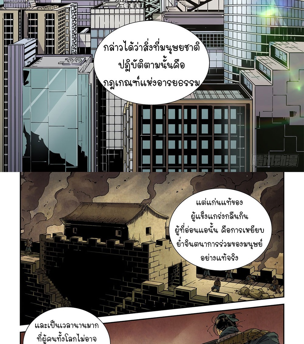 Legend of Cyber Heroes | ตำนานยุทธจักรไซเบอร์ ตอนที่ 16 หน้า 18
