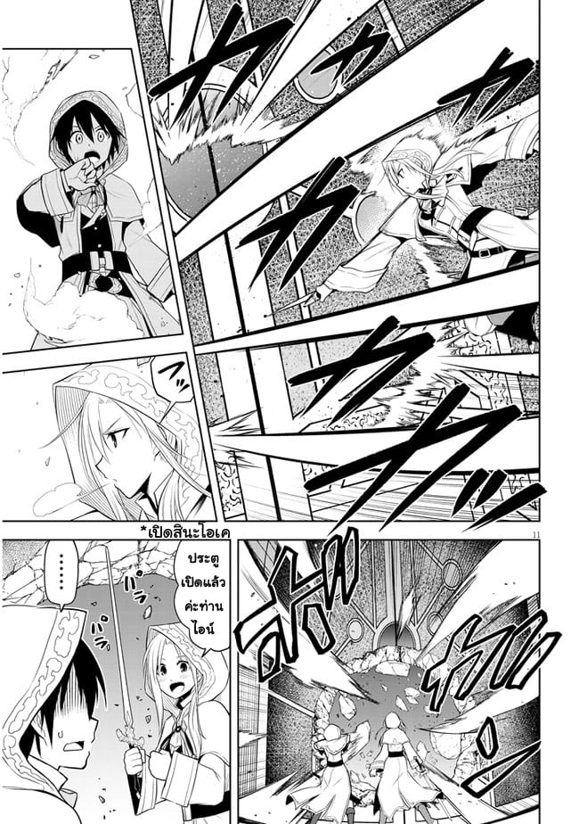 ผมจะกลืนกินหินเวทย์และกลายเป็นผู้ที่แข็งแกร่งที่สุด ตอนที่ 34 หน้า 11