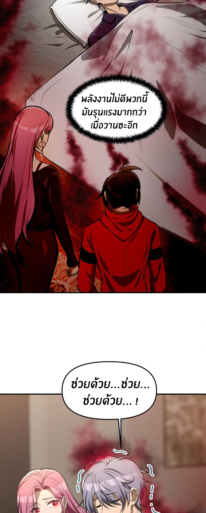 During the live broadcast, I proposed to the female ghost - she really agreed?! ตอนที่ 30 หน้า 19