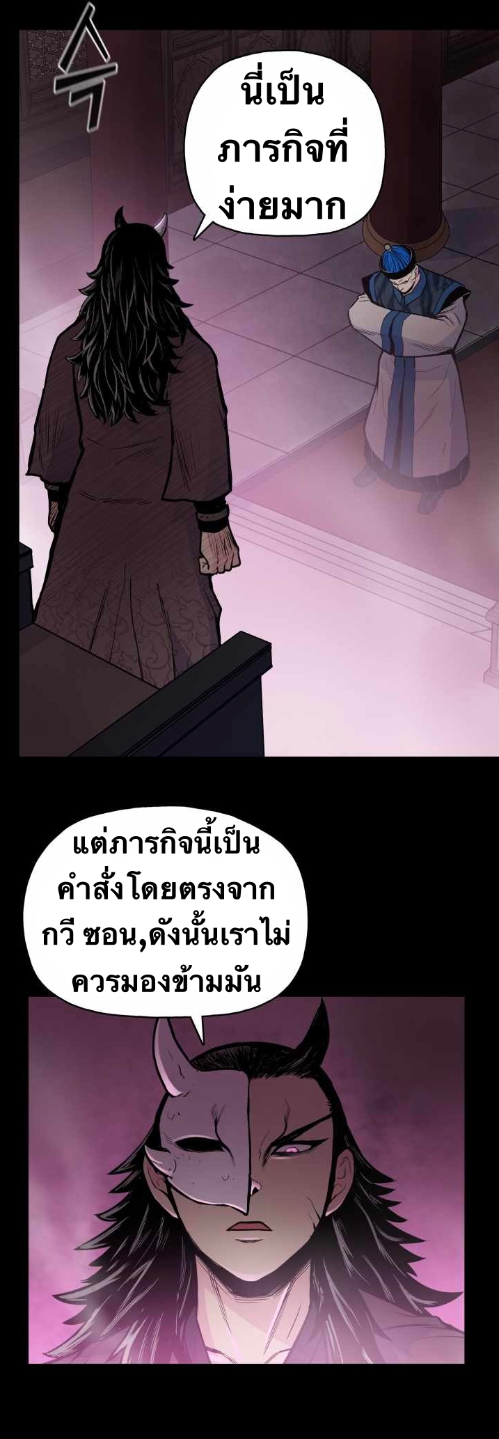 The God Of War ตอนที่ 54 หน้า 22