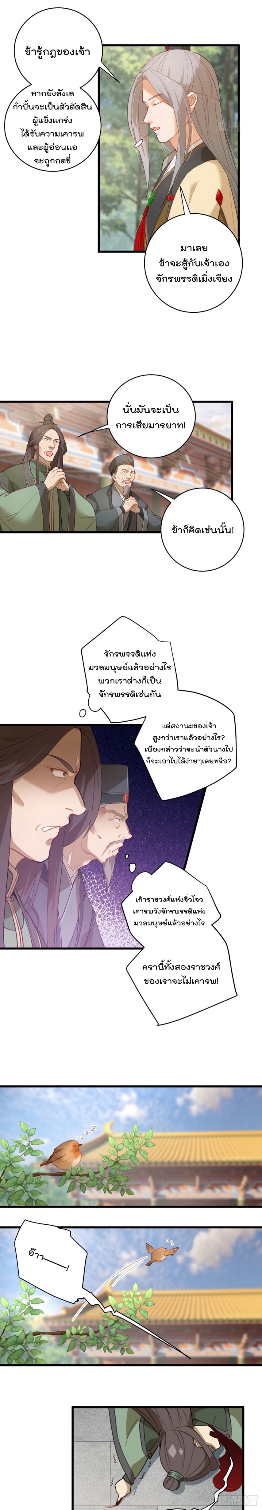 บำเพ็ญเซียนมาห้าร้อยปีพึ่งมีระบบซะงั้น ตอนที่ 8 หน้า 9