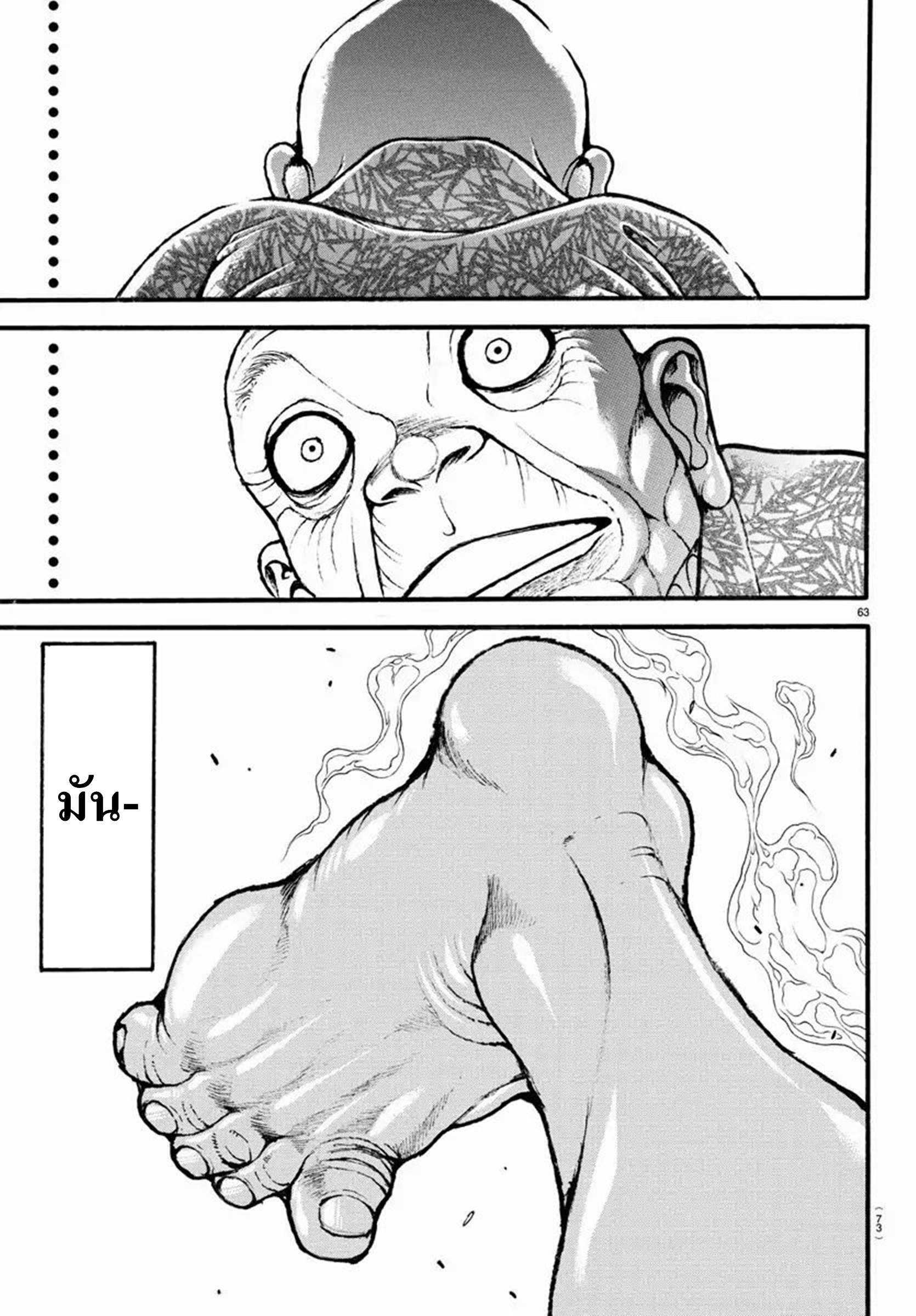 Baki Part 5 ตอนที่ 9 หน้า 3