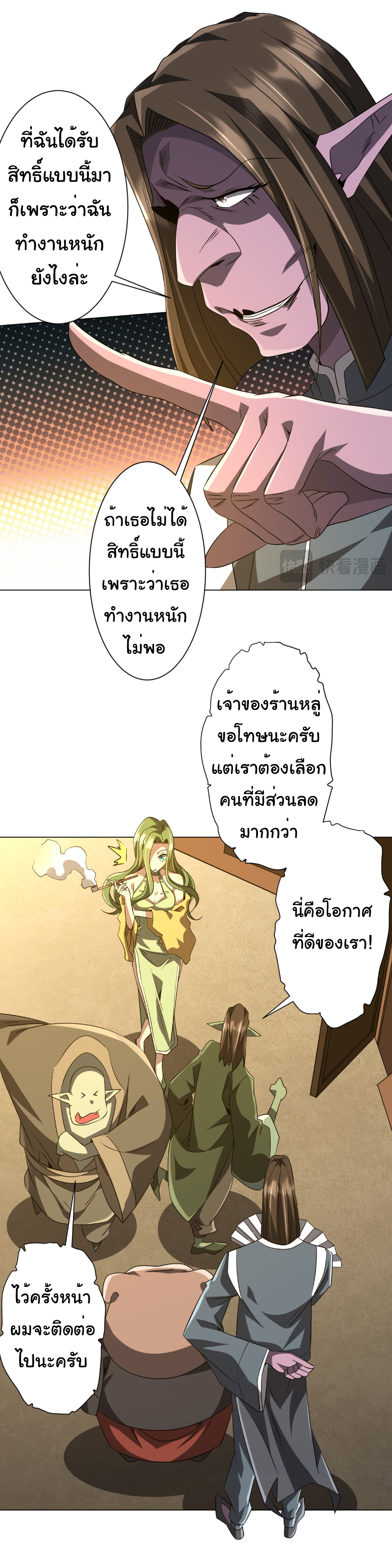 Start with trillions of coins ตอนที่ 176 หน้า 43