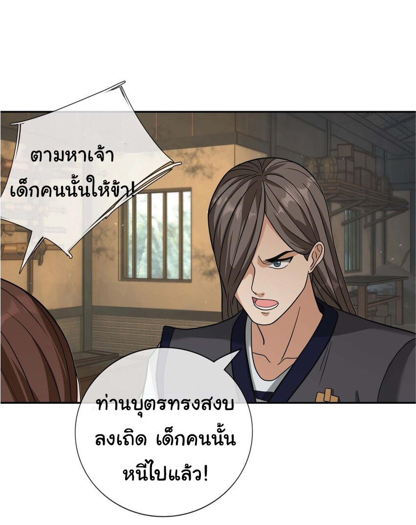 Being a Teacher is Invincible in World ตอนที่ 68 หน้า 4
