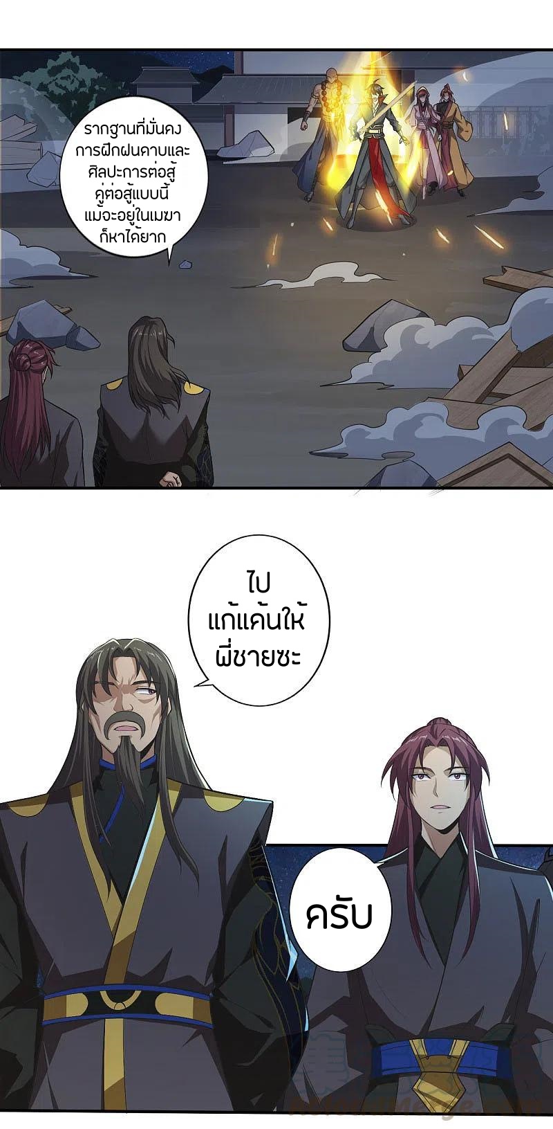 One Sword Reigns Supreme ตอนที่ 132 หน้า 4