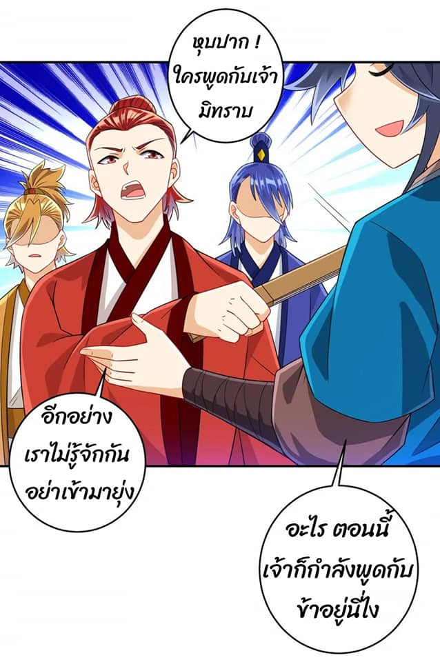 ข้ารับใช้ชั้นหนึ่ง ตอนที่ 119 หน้า 16