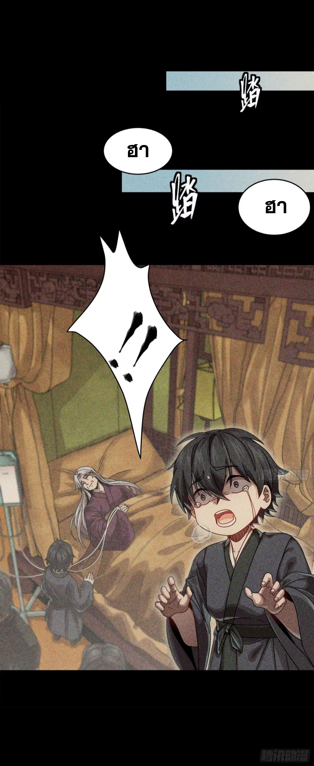 Legend of Star Genera ชนจีน ตอนที่ 270 หน้า 38